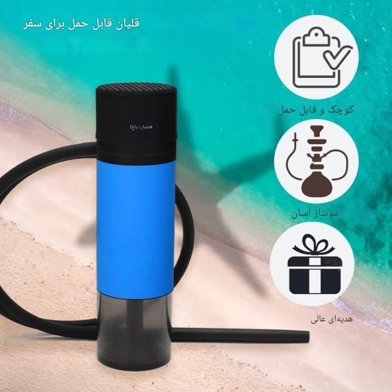 قلیان مسافرتی قابل حمل HOOKAH — تصویر ۱۲