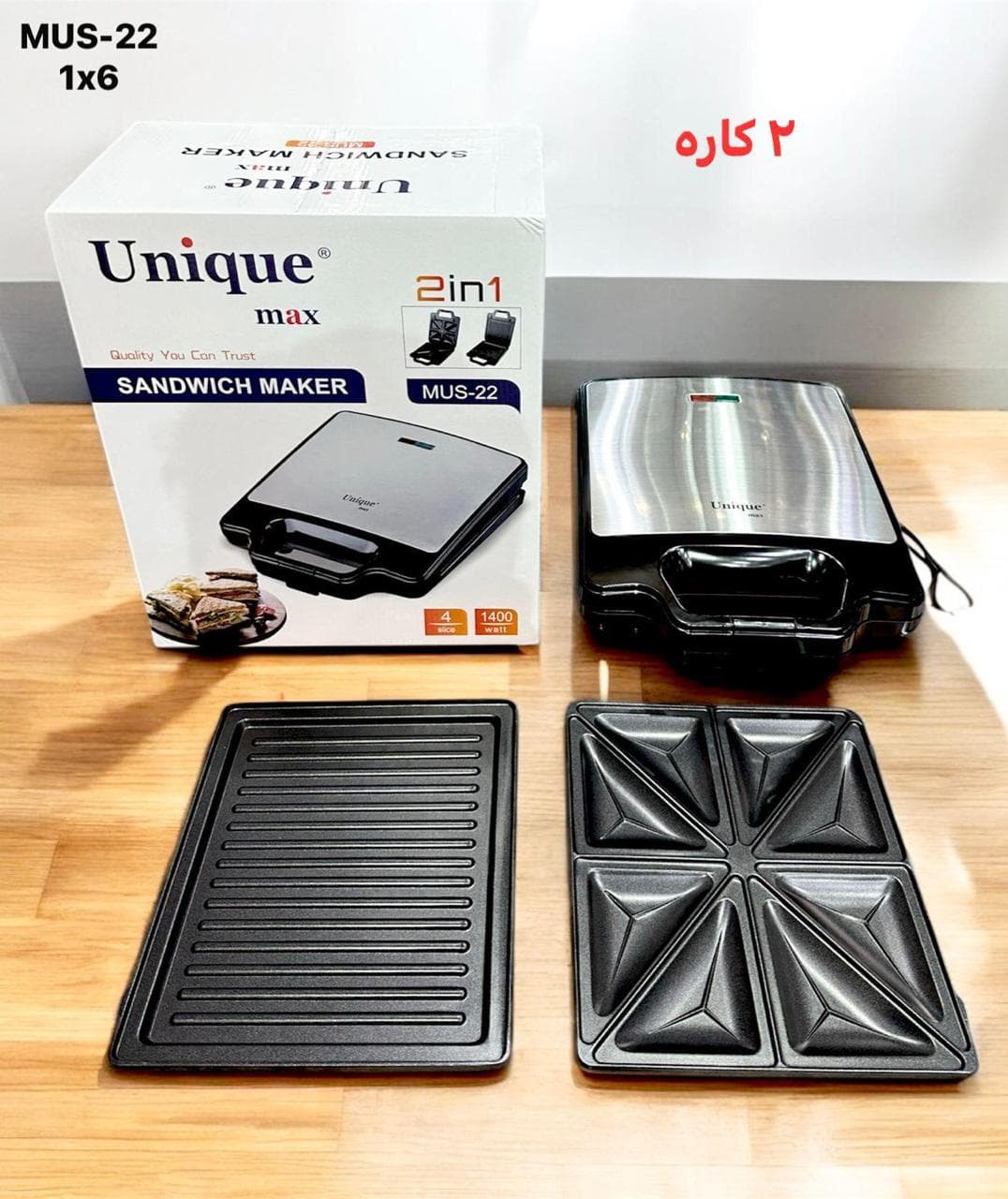اسنک ساز دو کاره یونیک مکس مدل MUS-22 | خرید Unic Max 2-in-1 Sandwich Maker