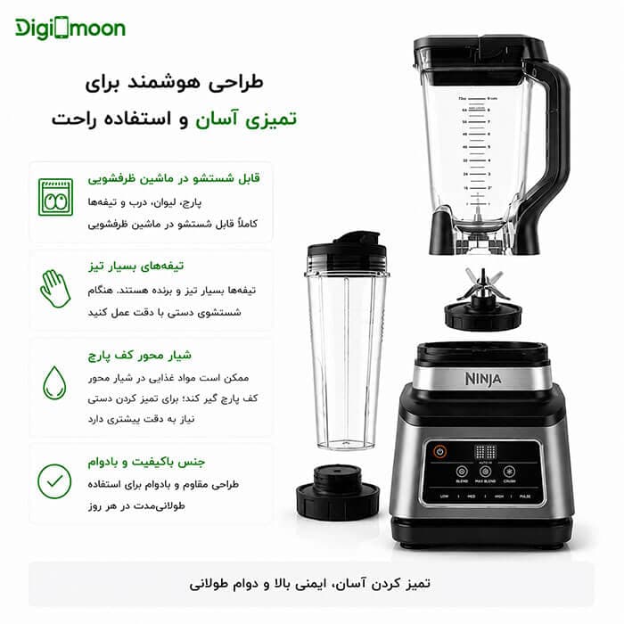 مخلوط کن نینجا مدل Ninja BN750-سفارش اروپا — تصویر ۱۱