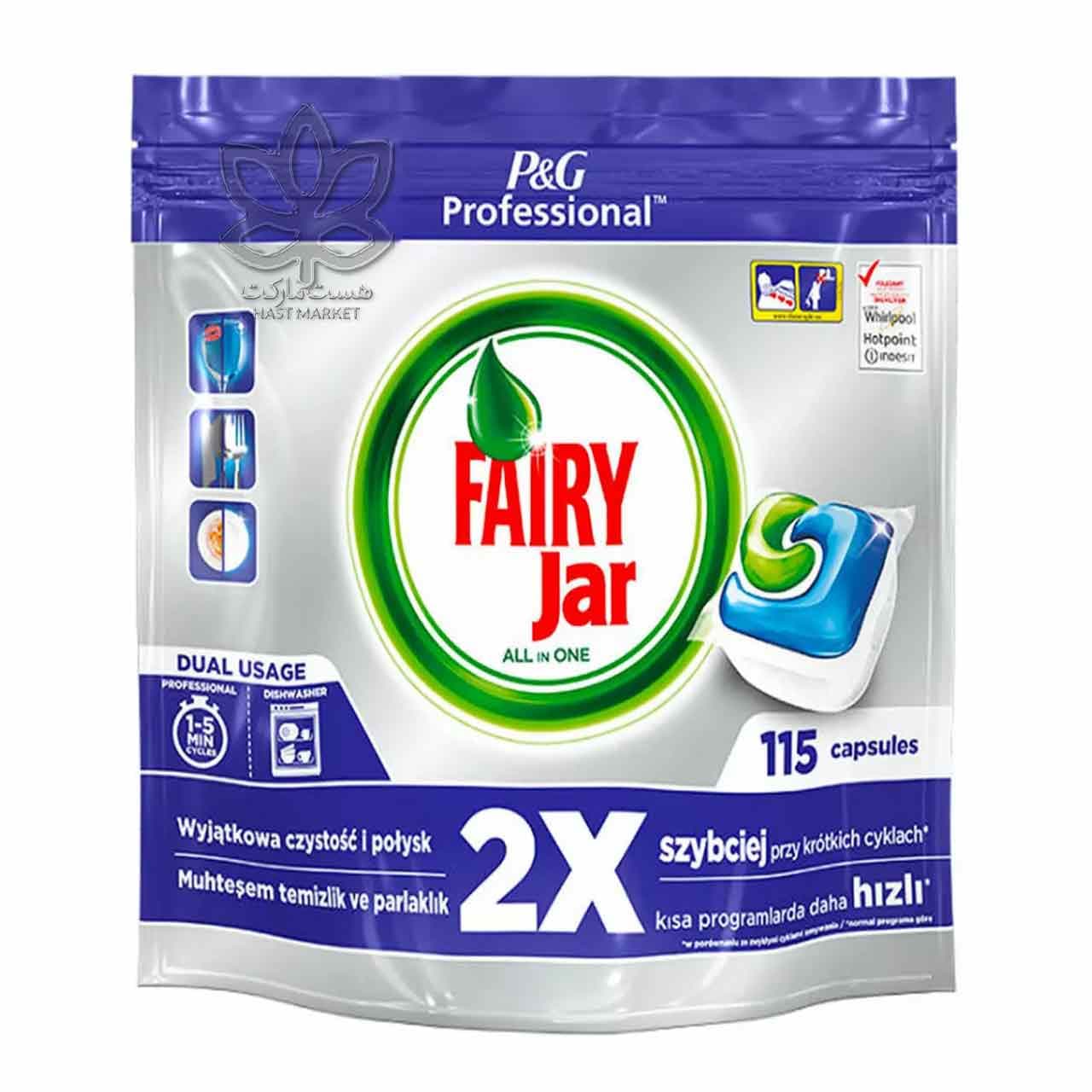 کپسول ماشین ظرفشویی همه کاره اورجینال 115 عدد فیری – fairy
