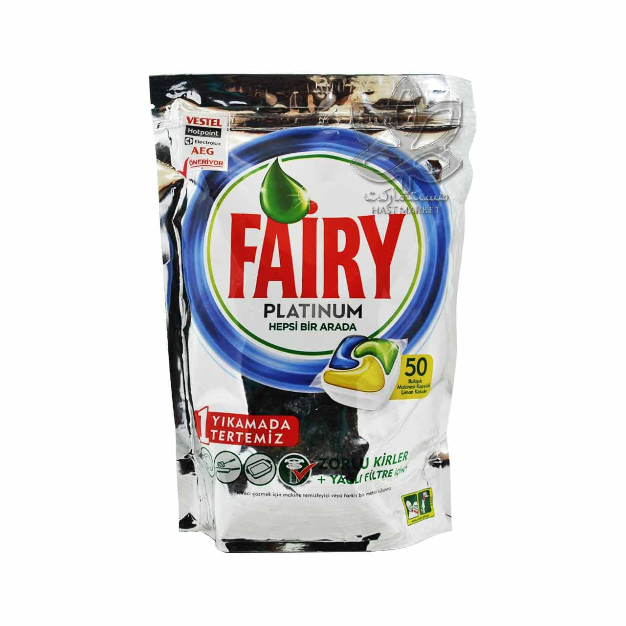 کپسول ماشین ظرفشویی ۵۰ عدد پلاتینیوم فیری – fairy