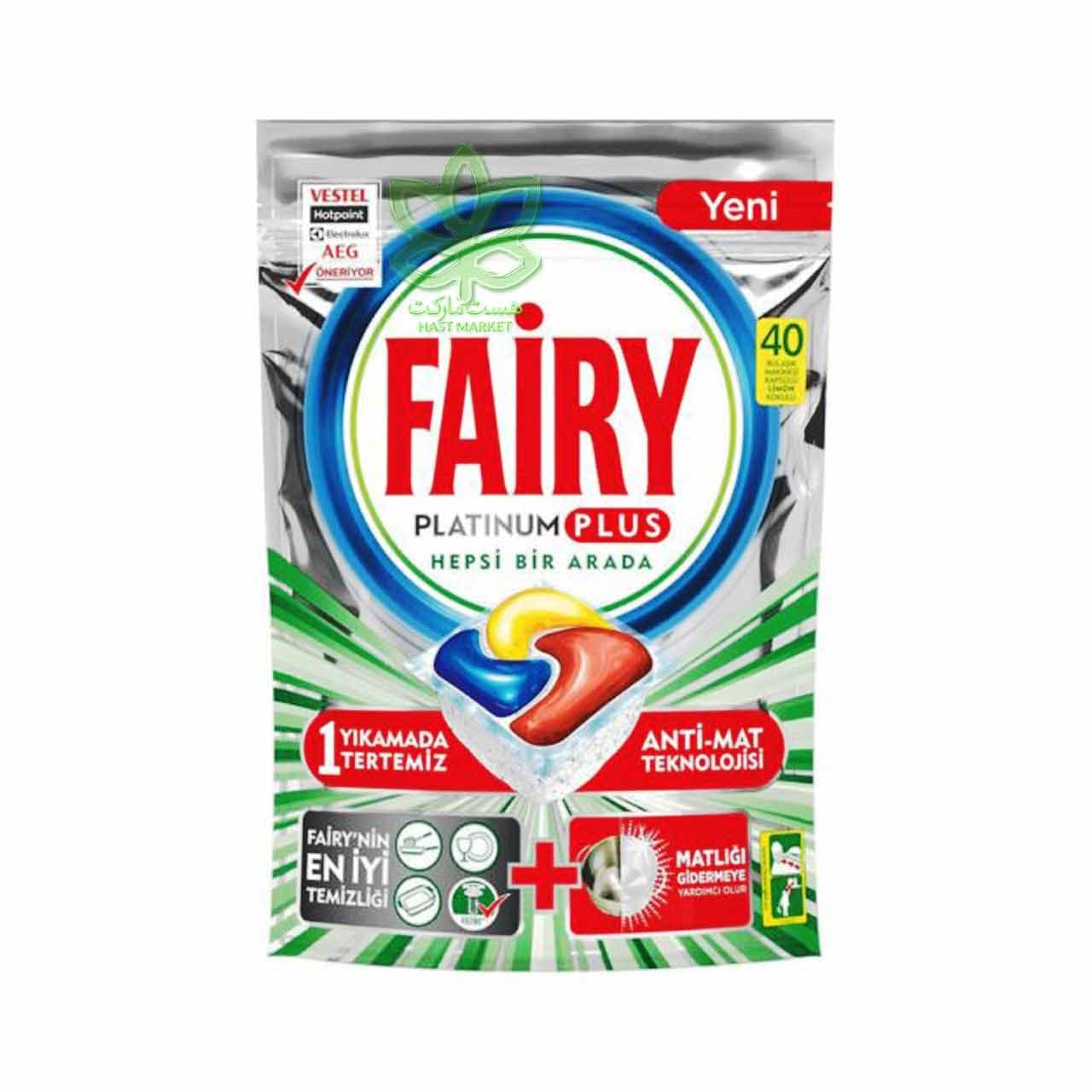 کپسول ماشین ظرفشویی ( آنتی مات ) 40 عدد پلاتینیوم پلاس فیری – fairy
