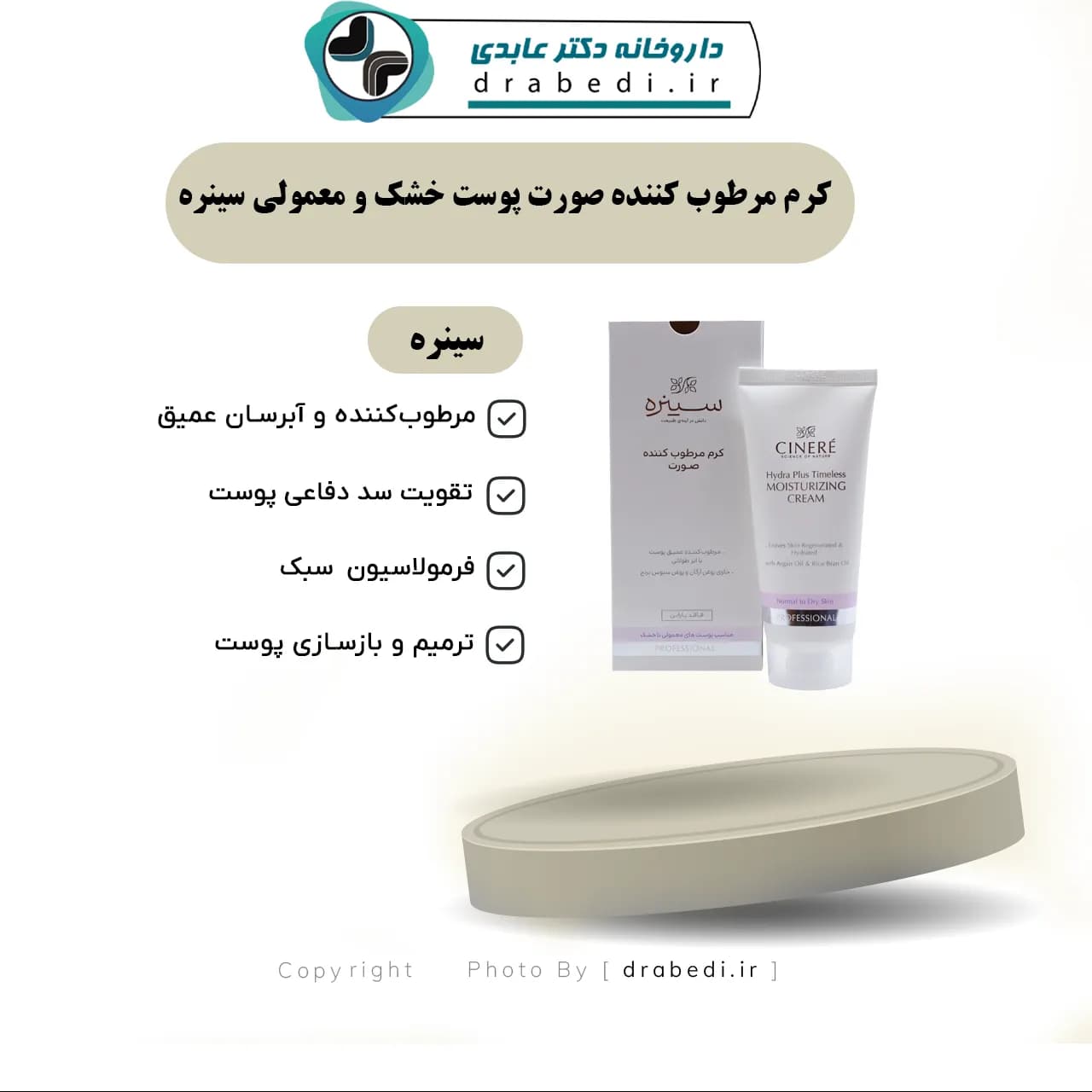 کرم مرطوب کننده صورت پوست خشک و معمولی سینره 65 میلی لیتر — تصویر ۷
