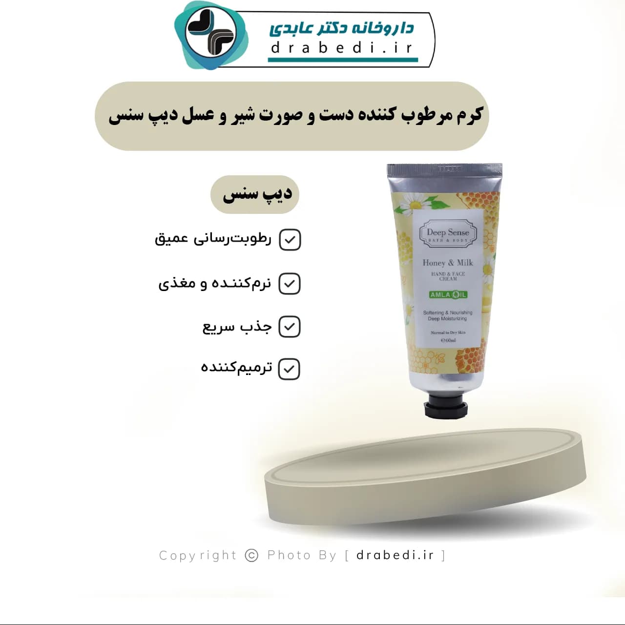 کرم مرطوب کننده دست و صورت شیر و عسل دیپ سنس 60 میلی لیتر — تصویر ۶