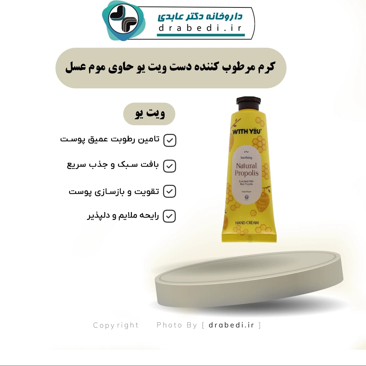 کرم مرطوب کننده دست ویت یو حاوی موم عسل 50 میلی لیتر — تصویر ۶