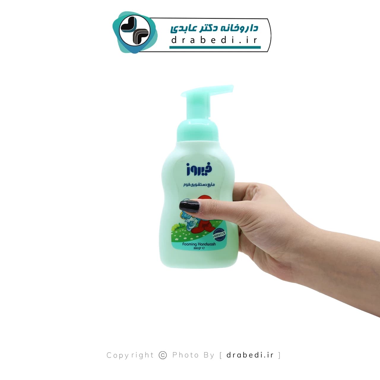 فوم دستشویی کودک فیروز 300 میلی لیتر — تصویر ۱۱