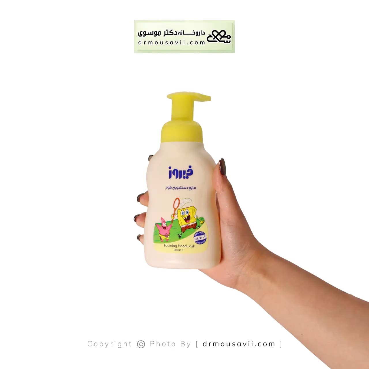 فوم دستشویی کودک فیروز 300 میلی لیتر — تصویر ۸