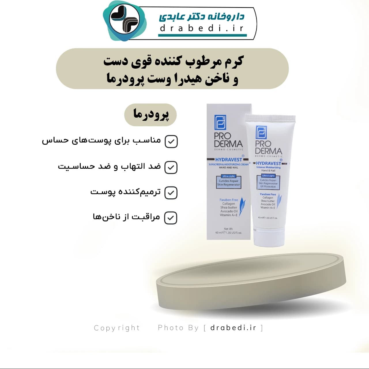 کرم مرطوب کننده قوی دست و ناخن هیدرا وست پرودرما 40 میلی لیتر — تصویر ۷