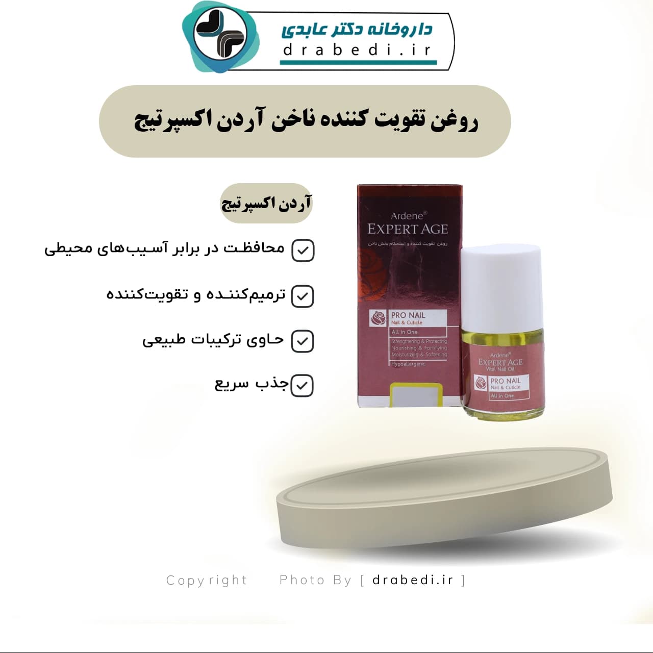 روغن تقویت کننده ناخن آردن اکسپرتیج 8 گرم — تصویر ۷