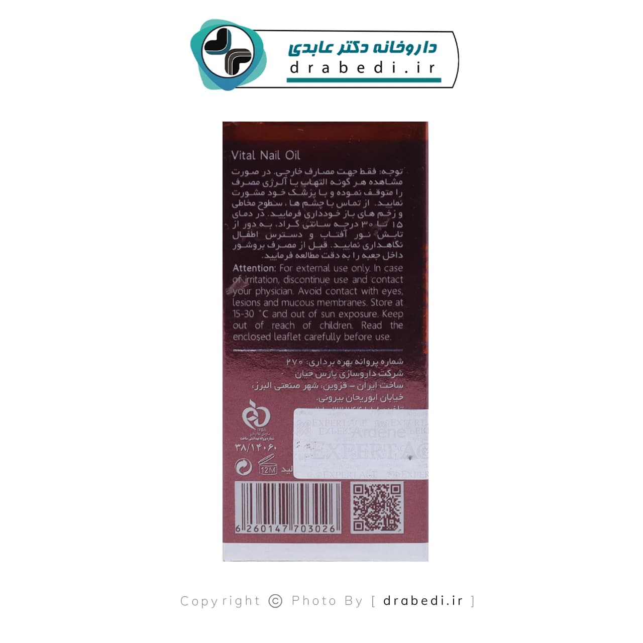 روغن تقویت کننده ناخن آردن اکسپرتیج 8 گرم — تصویر ۴