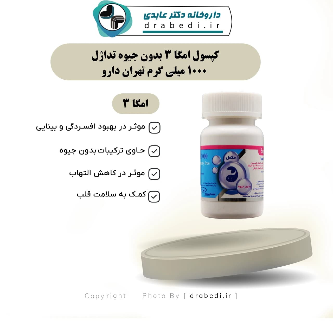 کپسول امگا 3 بدون جیوه تداژل 1000 میلی گرم تهران دارو 30 عدد — تصویر ۳