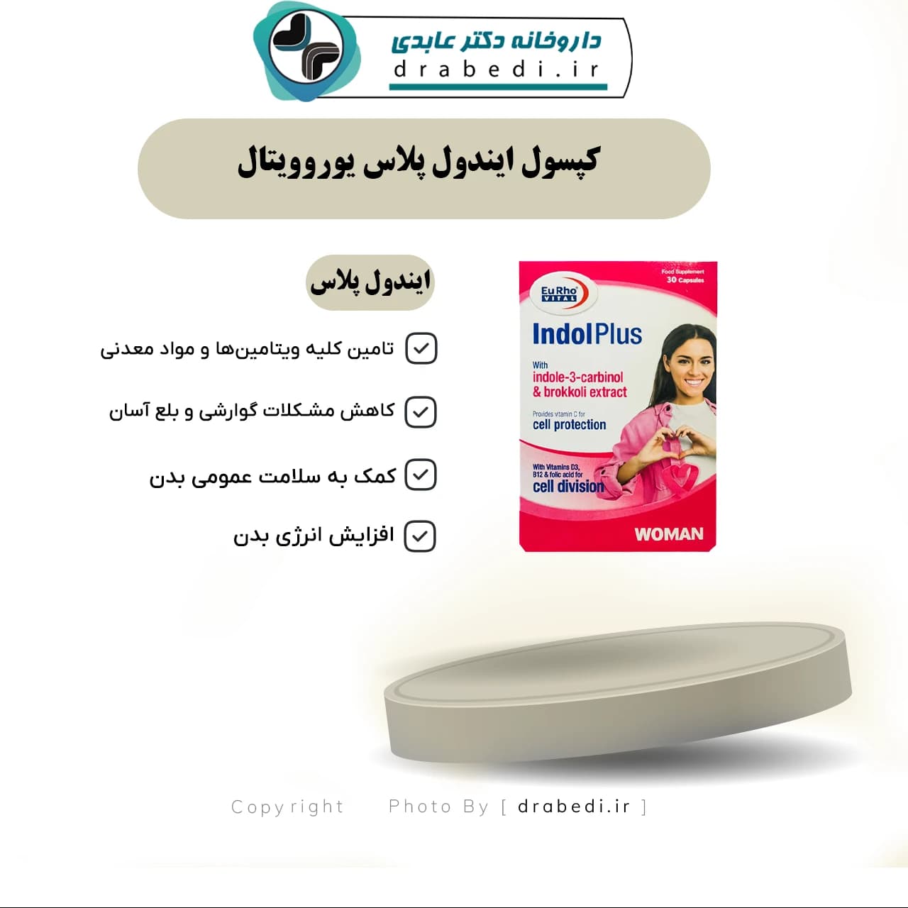 کپسول ایندول پلاس یوروویتال 30 عدد — تصویر ۳