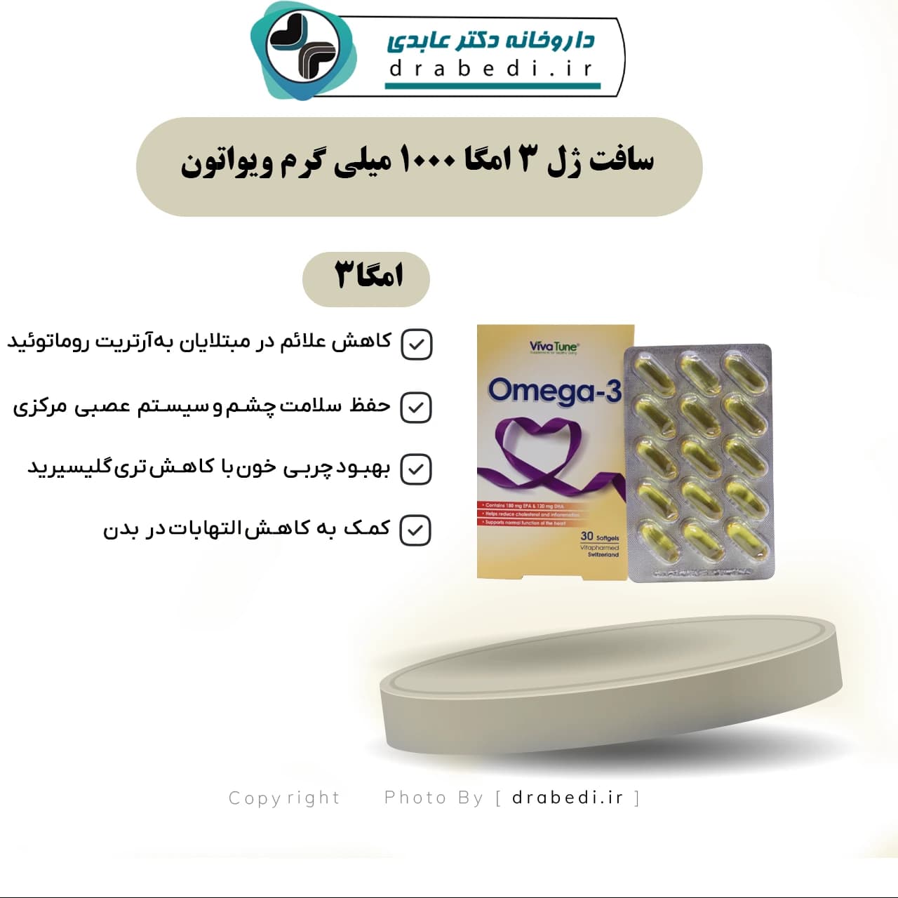 سافت ژل 3 امگا 1000 میلی گرم ویواتون 30 عدد — تصویر ۷