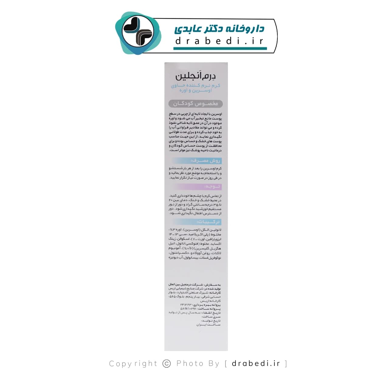 کرم نرم کننده اوسرین و اوره 3 درصد کودکان درم انجلین 100 میلی لیتر — تصویر ۴