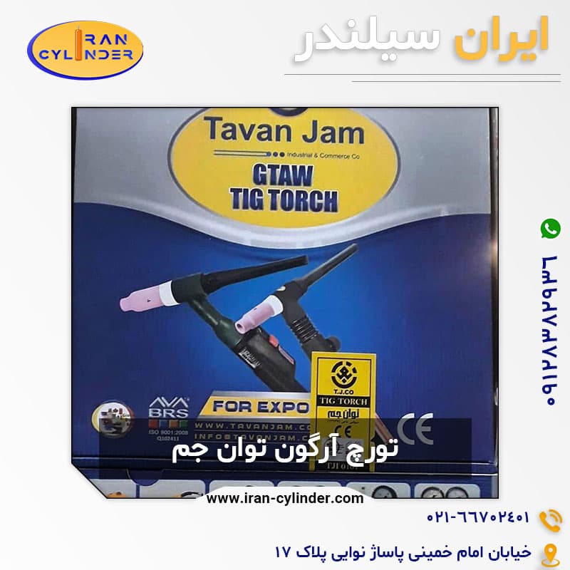 تورچ آرگون توان جم