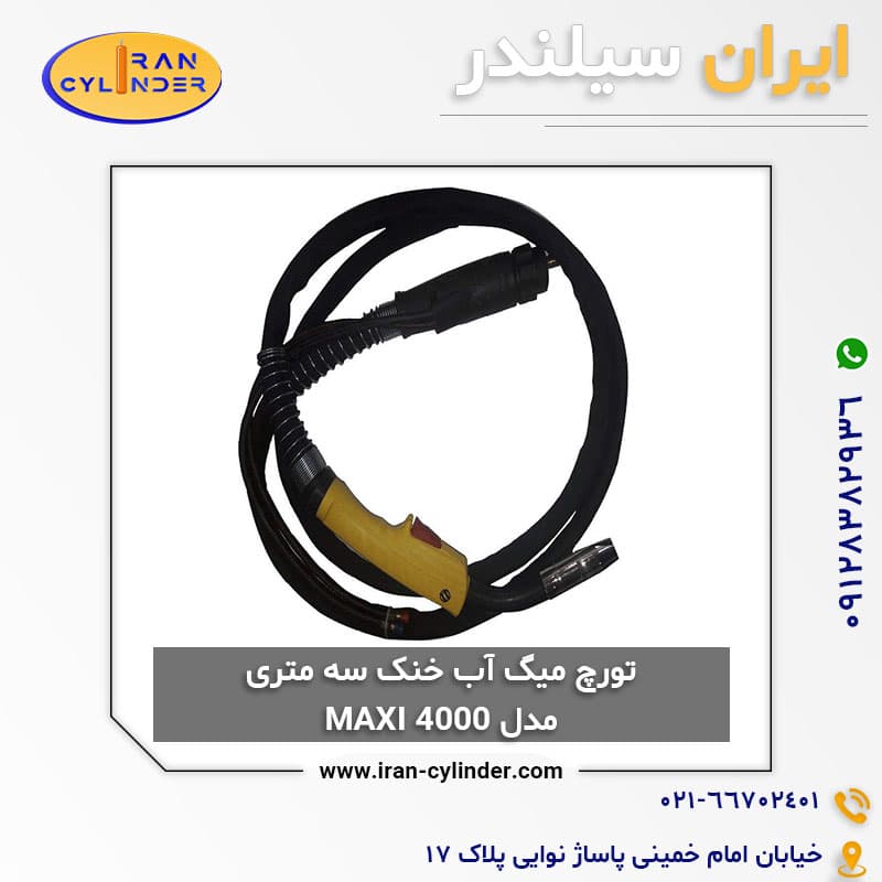 تورچ میگ آب خنک سه متری
