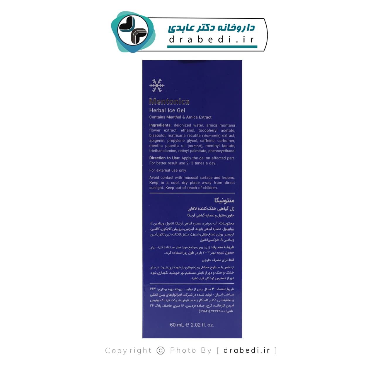 ژل رولان خنک کننده و تسکین دهنده منتونیکا لافارر 100 میلی لیتر — تصویر ۱۱