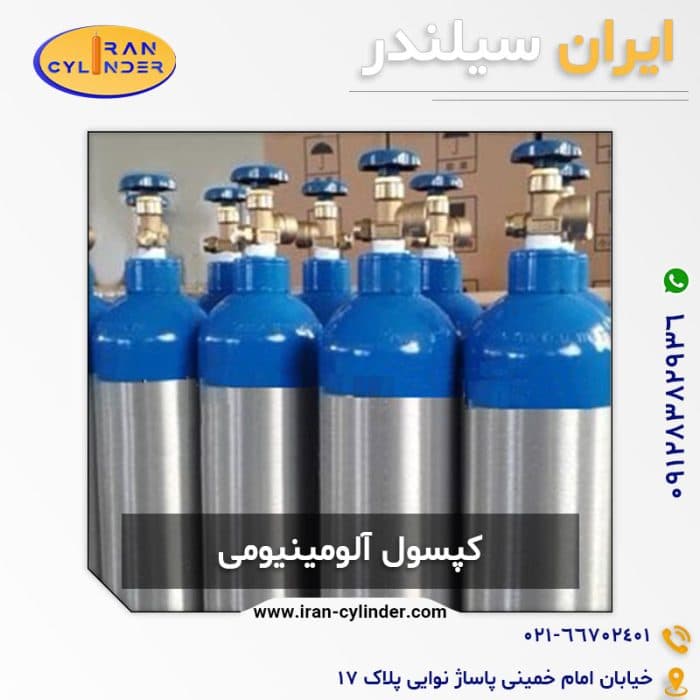 کپسول آلومینیومی ۱۰ لیتری