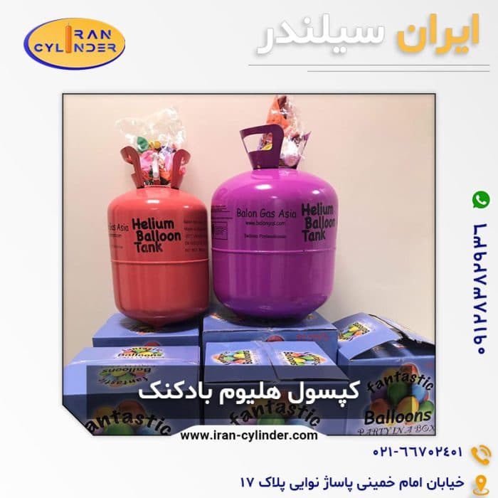 کپسول هلیوم یک بار مصرف