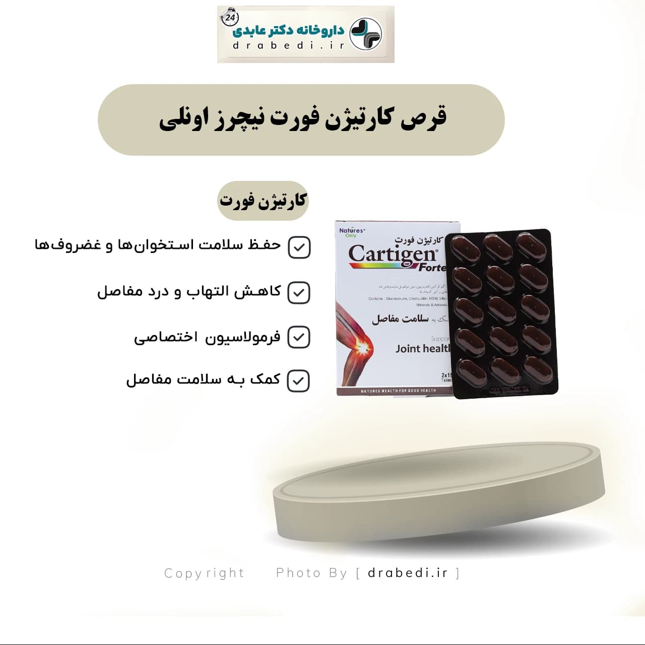قرص کارتیژن فورت نیچرز اونلی 30 عدد — تصویر ۶
