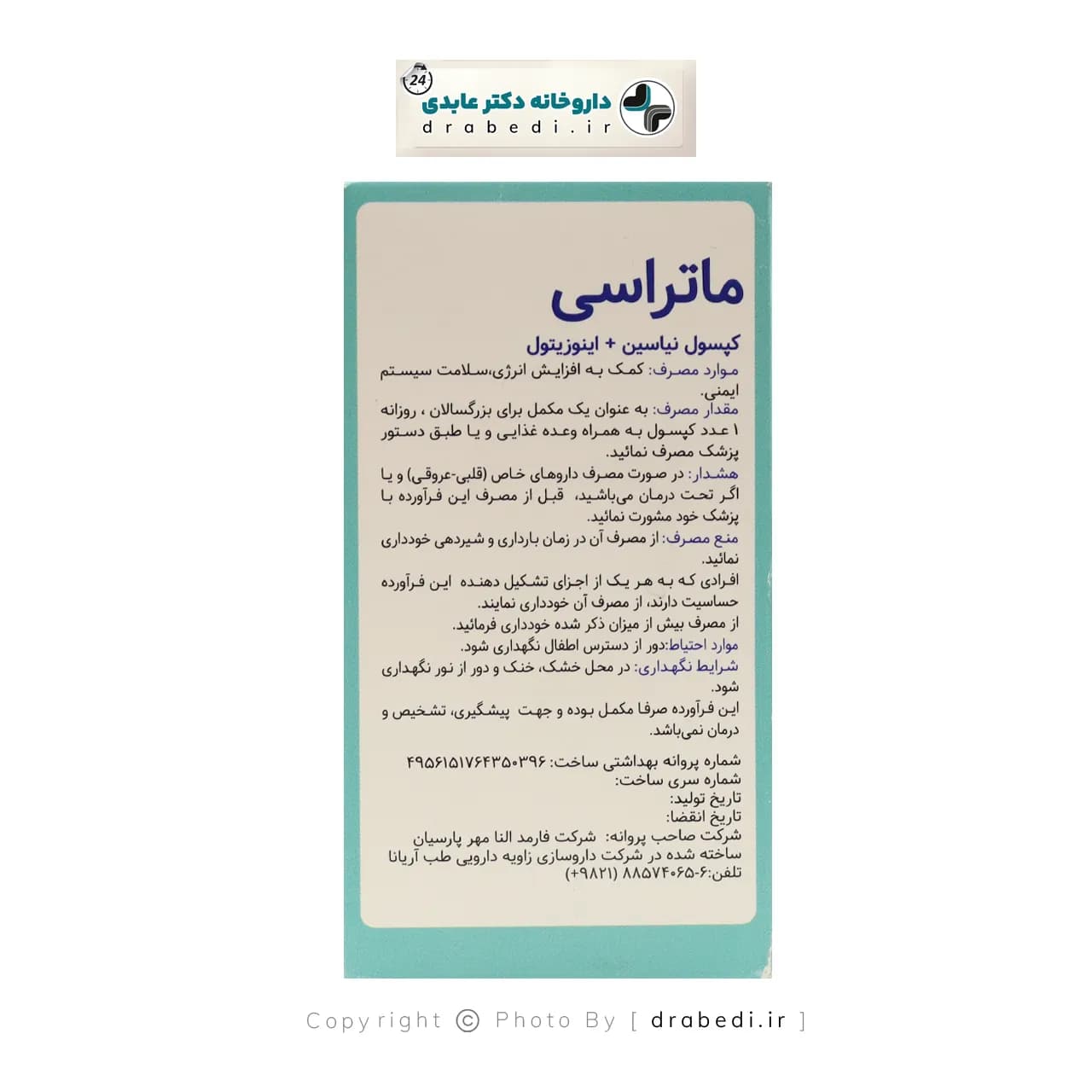 کپسول نیاسین و اینوزیتول ماتراسی 30 عدد — تصویر ۹