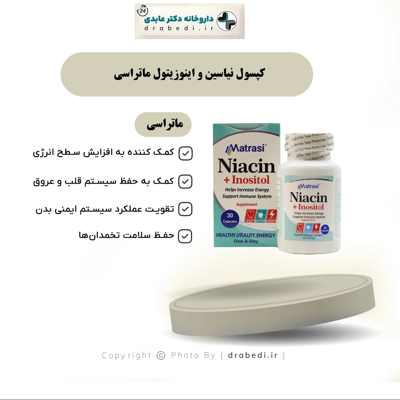 کپسول نیاسین و اینوزیتول ماتراسی 30 عدد — تصویر ۱۱