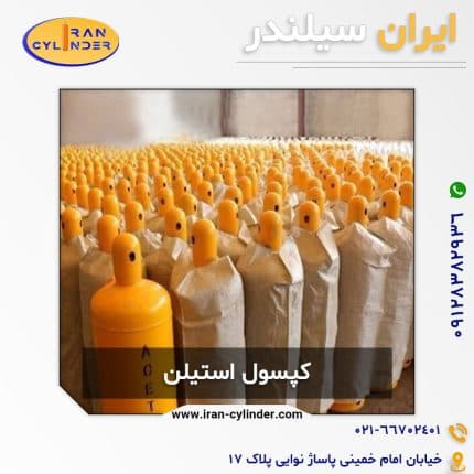 کپسول استیلن 12 پوندی پر