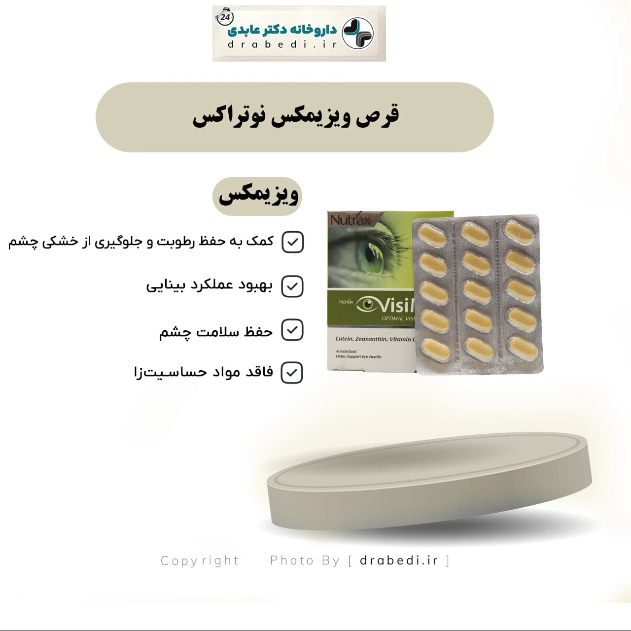 قرص ويزيمکس نوتراکس 30 عدد — تصویر ۷