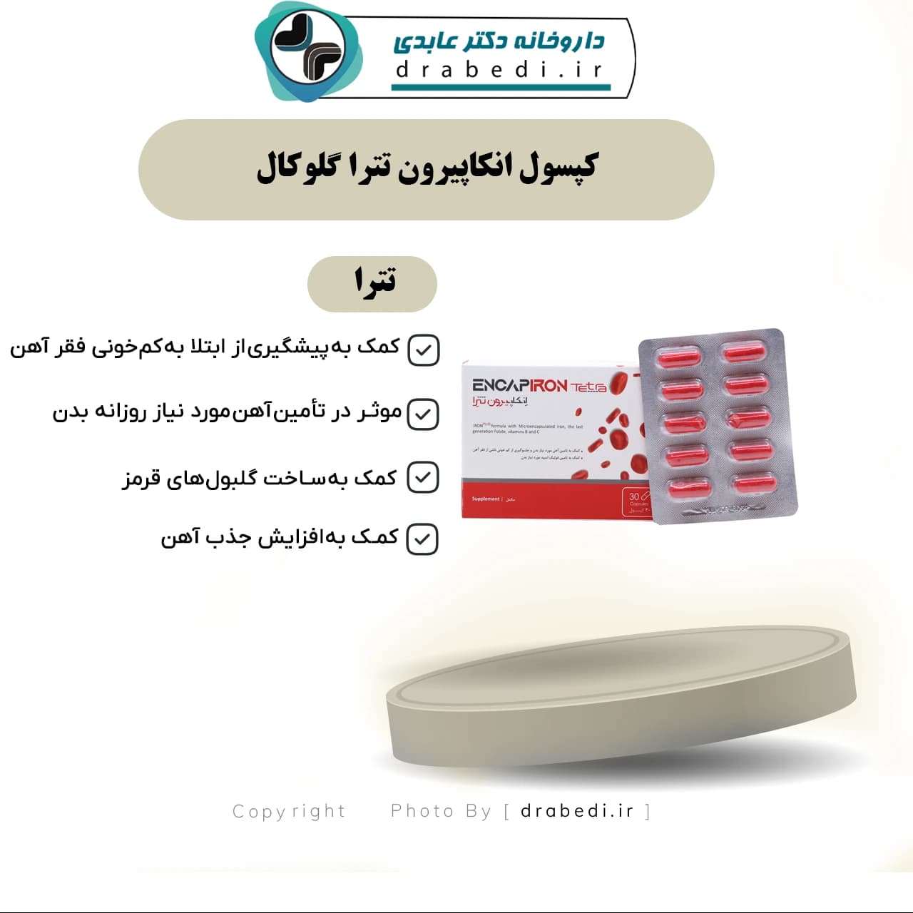 کپسول انکاپیرون تترا گلوکال 30 عدد — تصویر ۷