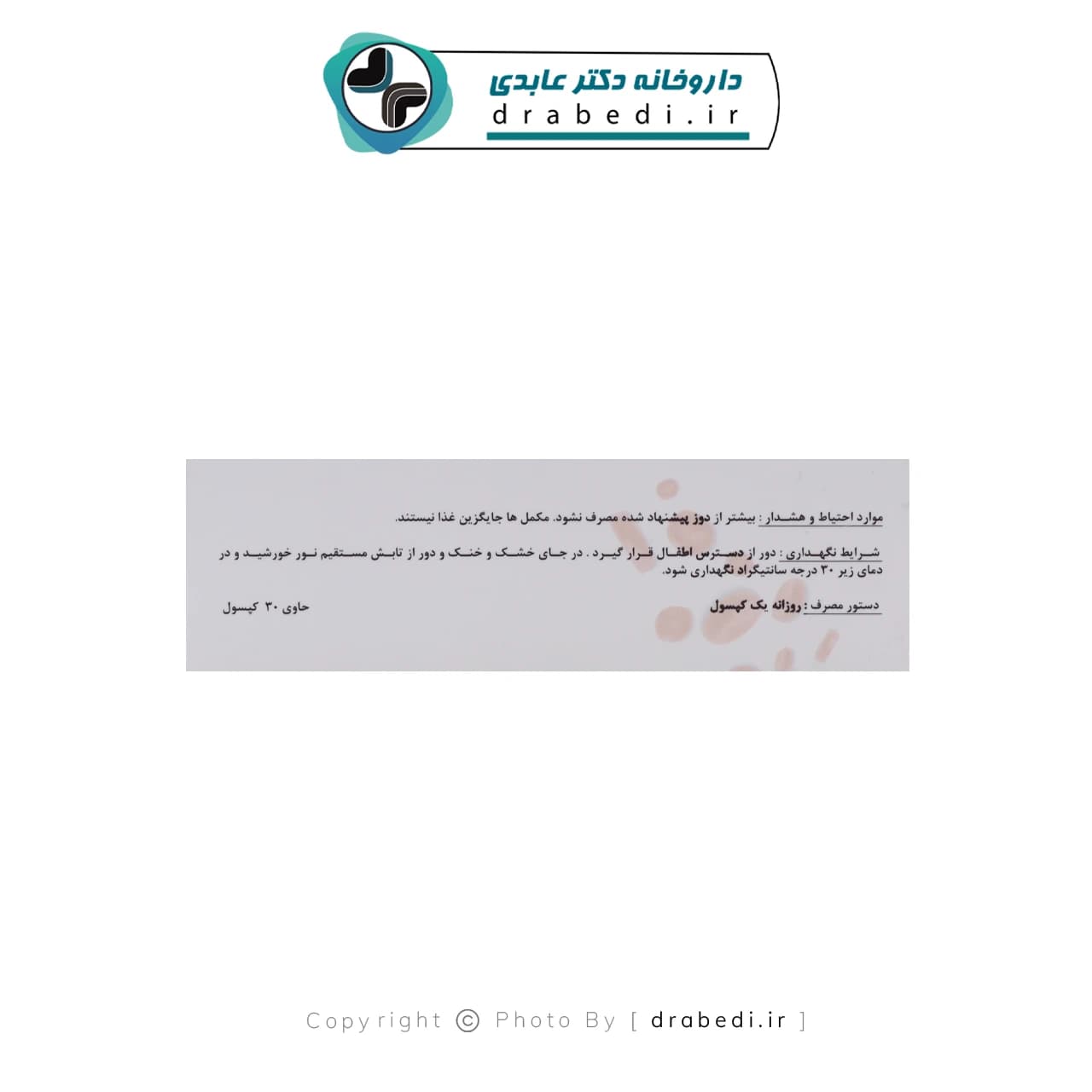 کپسول انکاپیرون تترا گلوکال 30 عدد — تصویر ۴