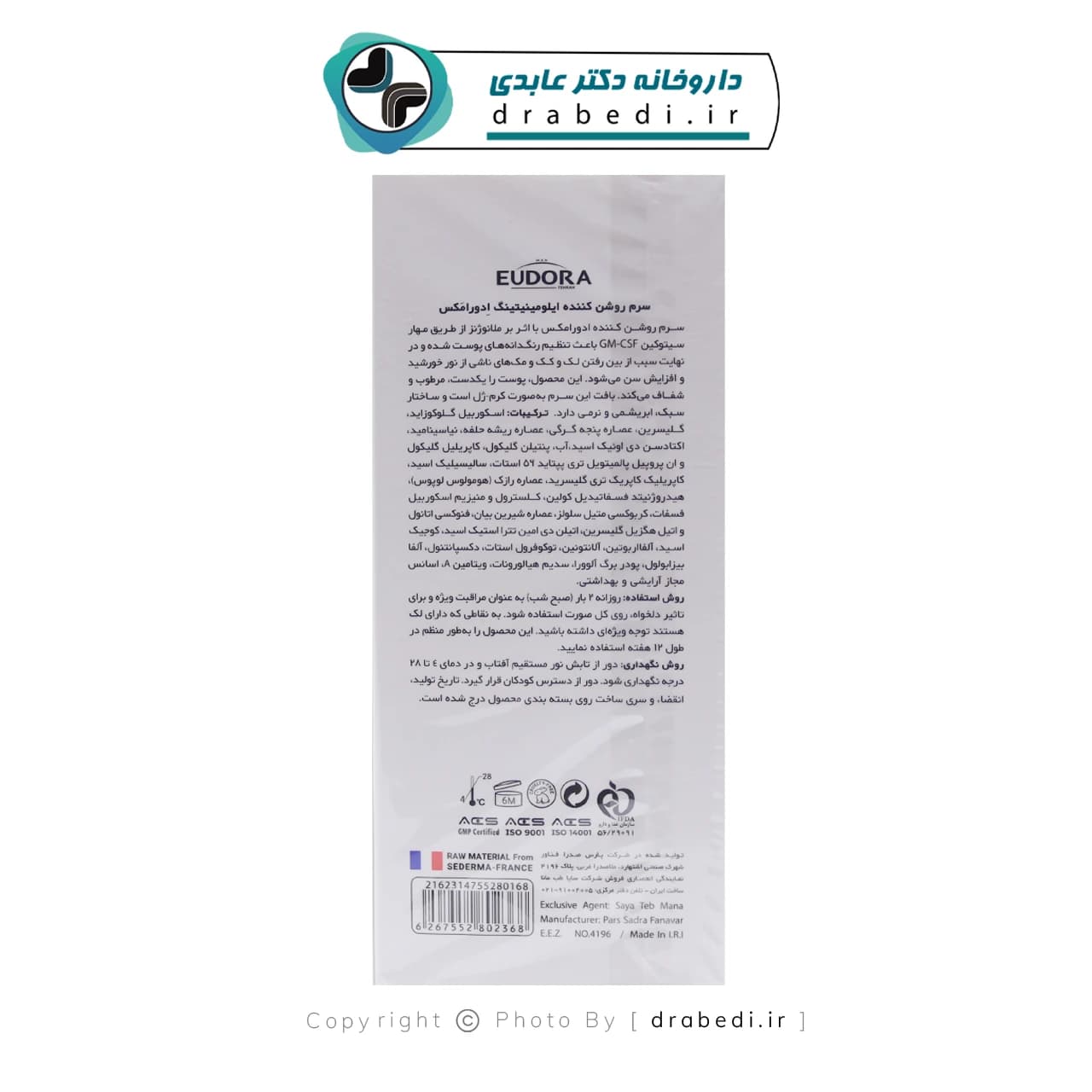 سرم روشن کننده ایلومینیتینگ وایت پرفکت ادورا مکس 30 میلی لیتر — تصویر ۳