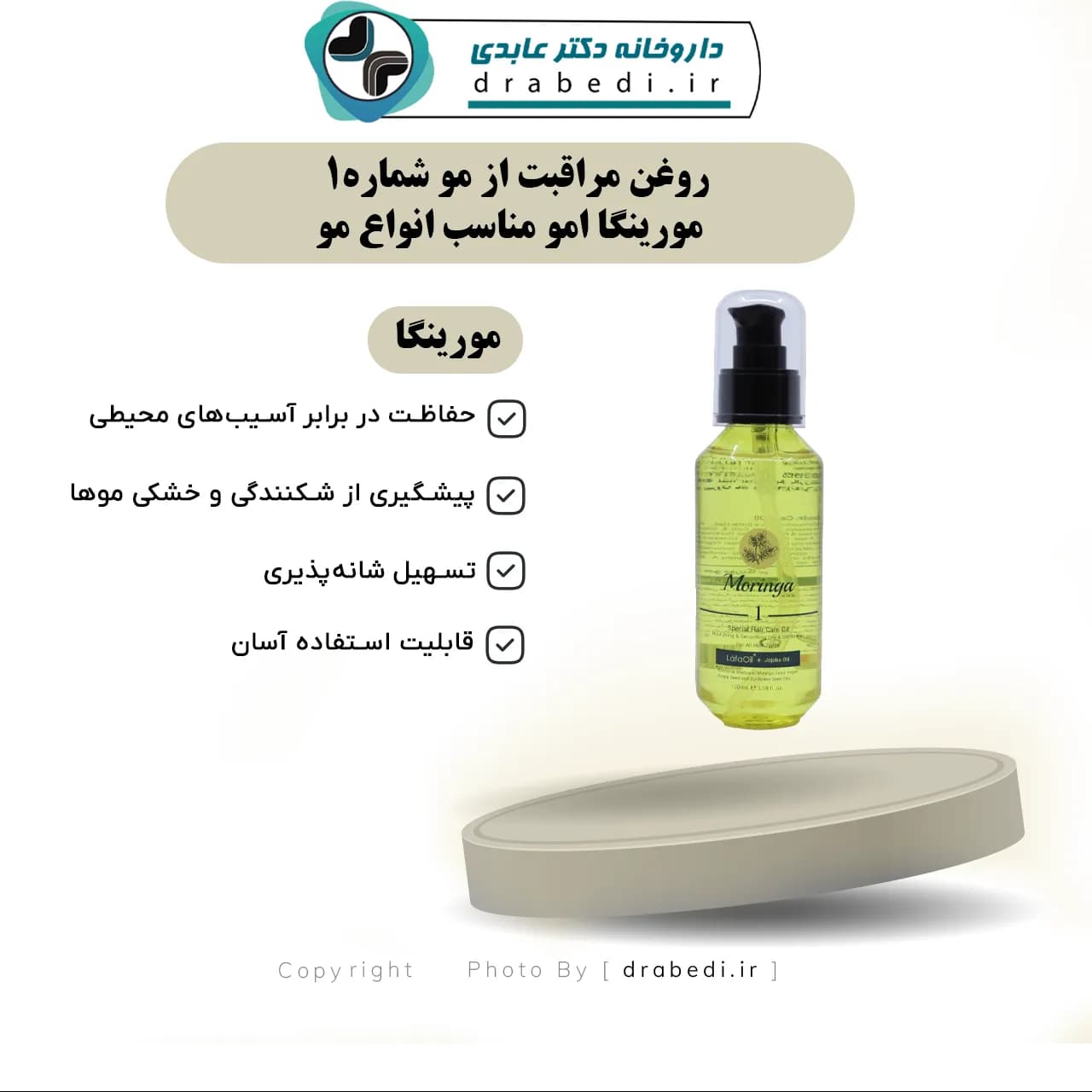 روغن مراقبت از مو شماره 1 مورینگا امو مناسب انواع مو 100 میلی لیتر — تصویر ۶