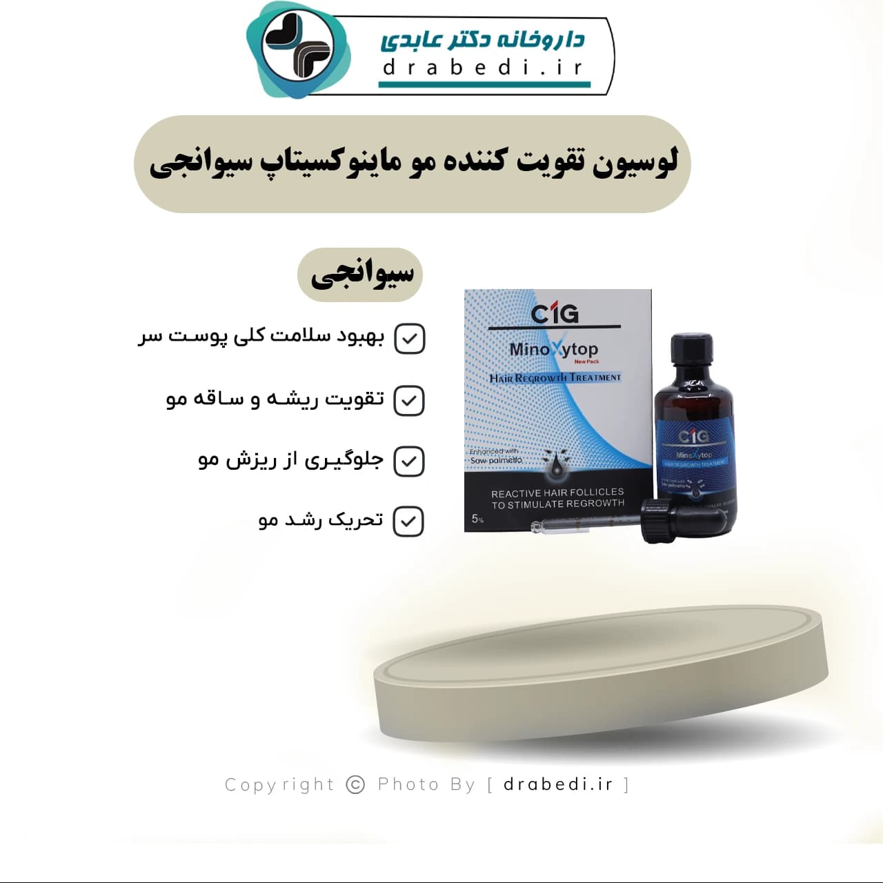 لوسیون تقویت کننده مو ماینوکسیتاپ نوسیفرا سیوانجی 60 میلی لیتر — تصویر ۷