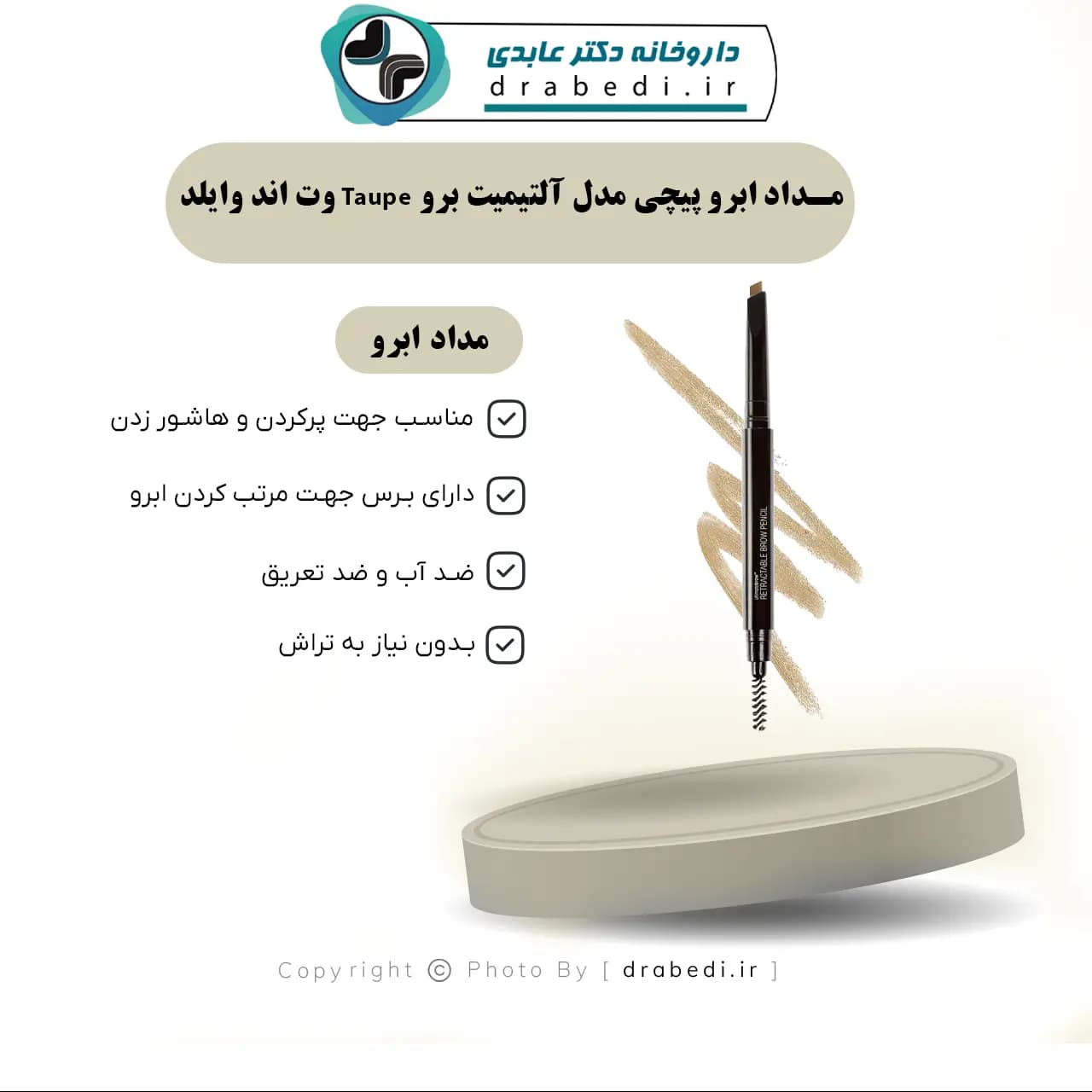 مداد ابرو پیچی مدل آلتیمیت برو Taupe وت اند وایلد 2 گرم — تصویر ۵