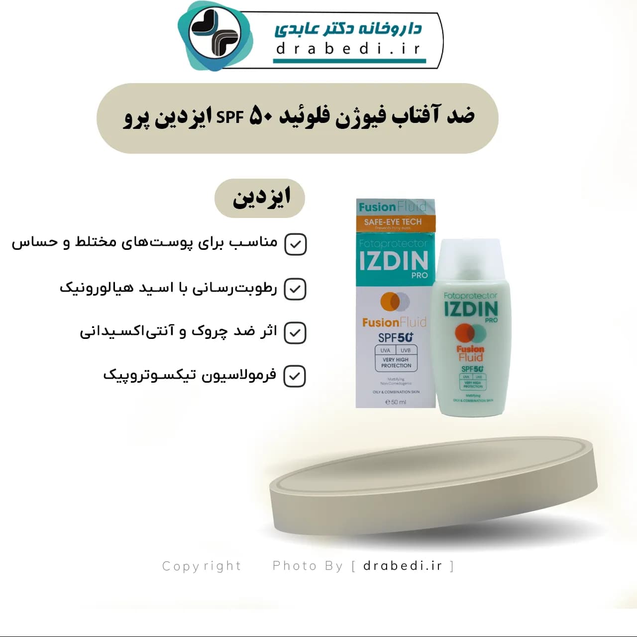 ضد آفتاب فیوژن فلوئید SPF 50 ایزدین پرو 50 میلی لیتر — تصویر ۱۱