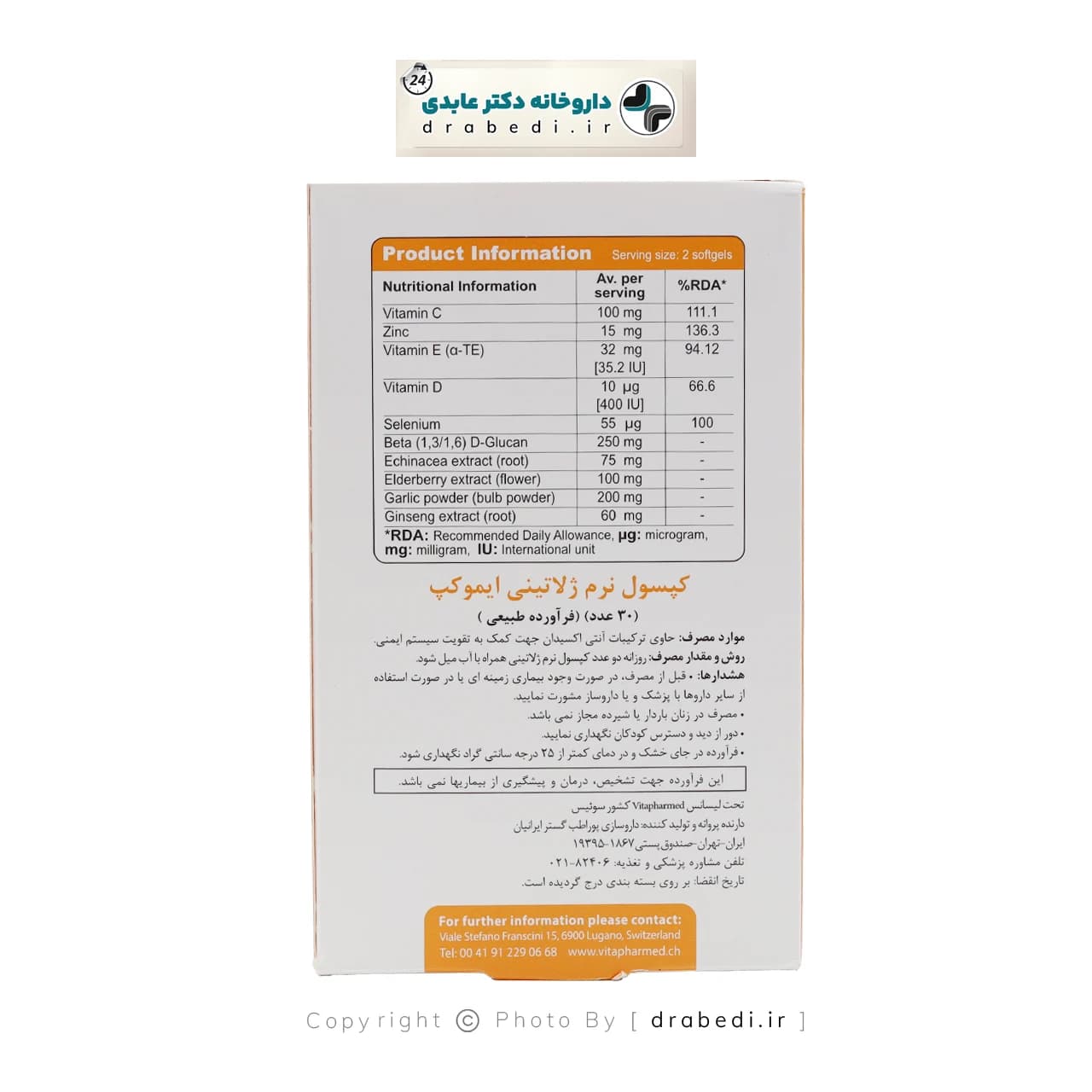 سافت ژل ایموکپ ویواتون 30 عدد — تصویر ۴