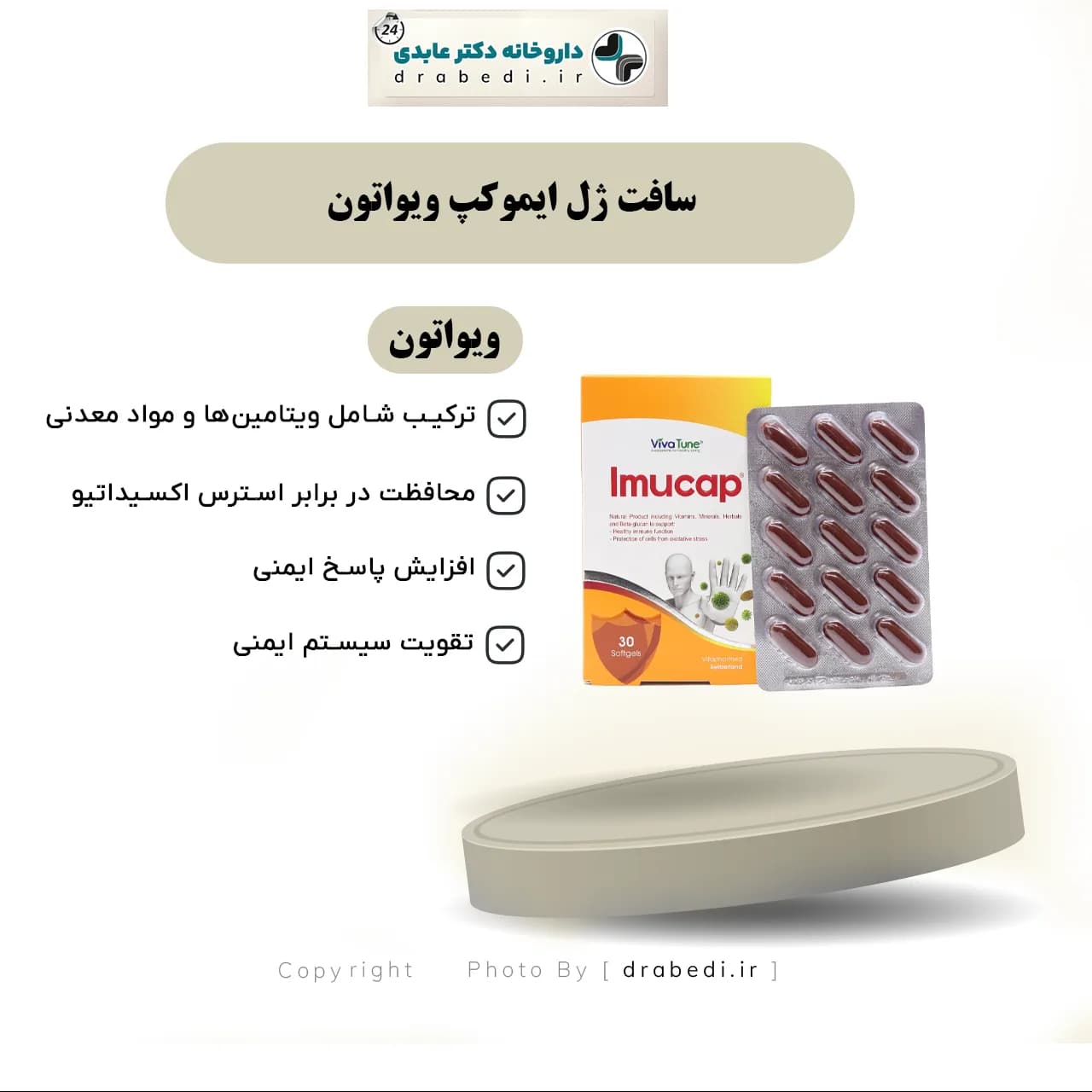 سافت ژل ایموکپ ویواتون 30 عدد — تصویر ۷