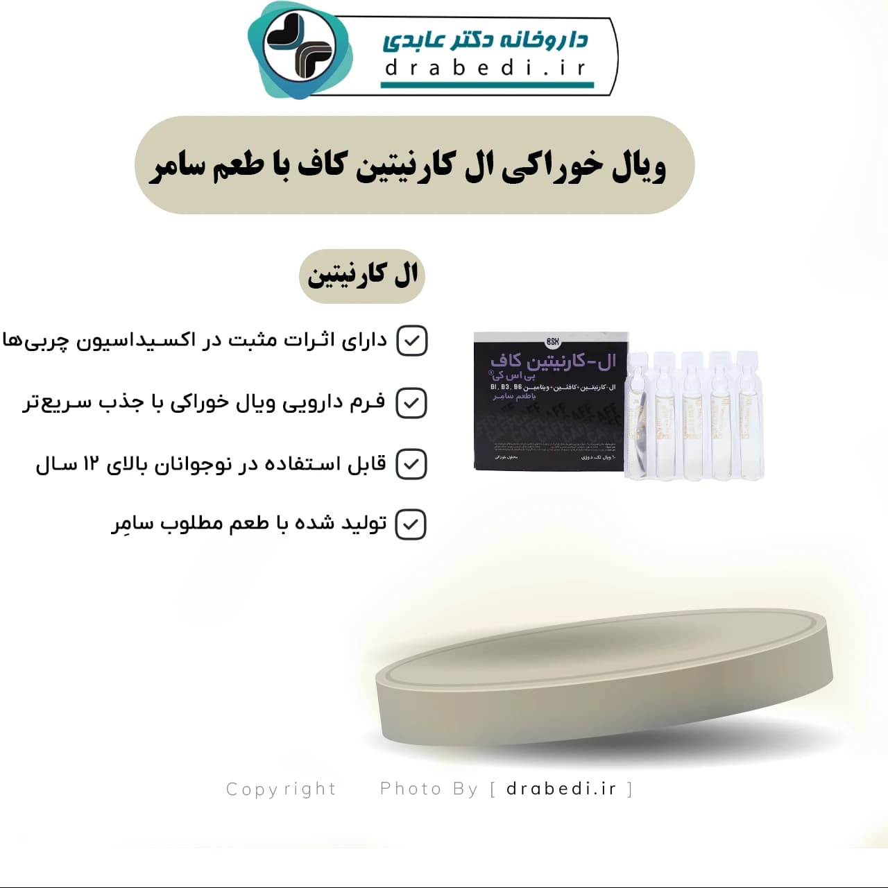ویال خوراکی ال کارنیتین کاف بنیان سلامت کسری با طعم سامر 10 عدد — تصویر ۷