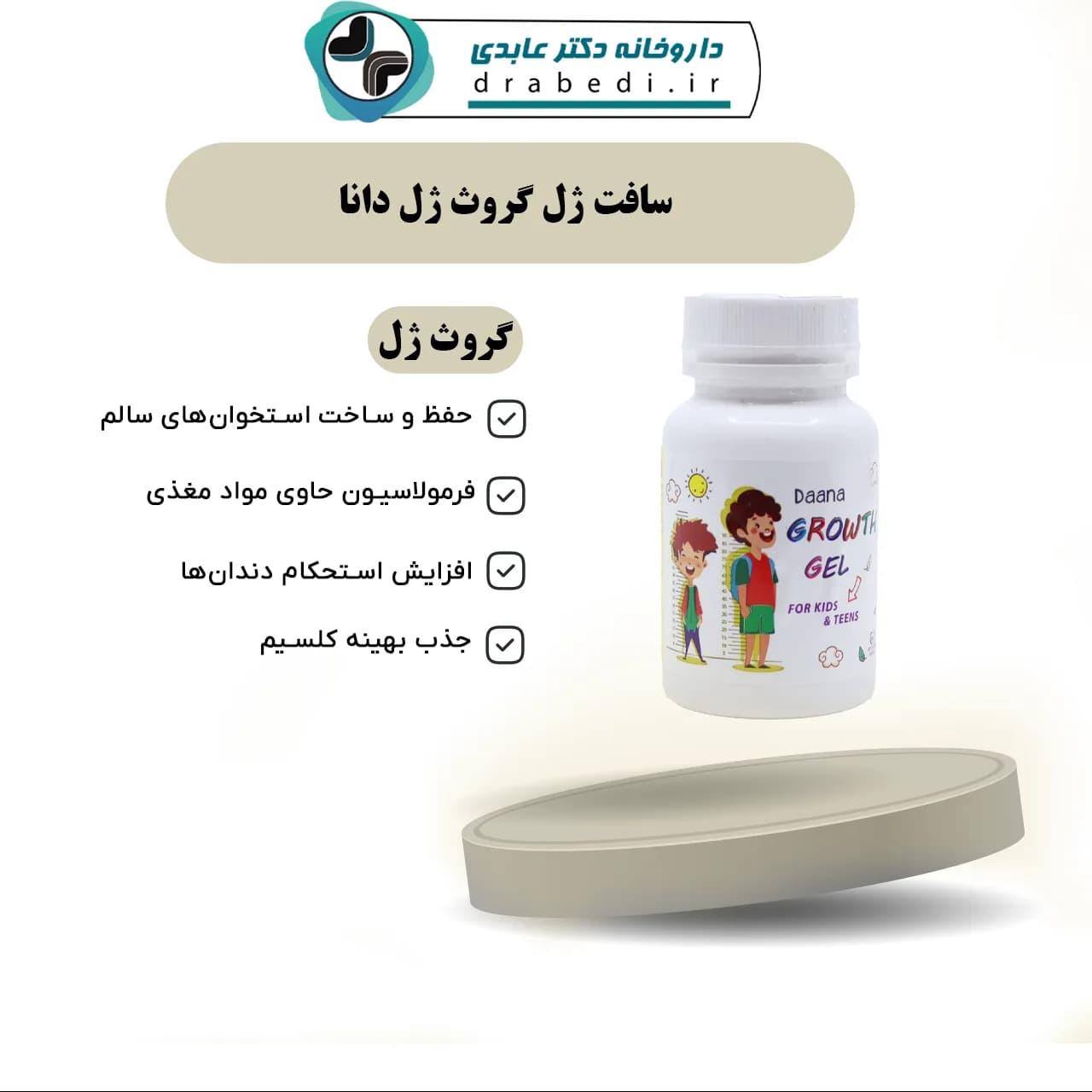سافت ژل گروث ژل دانا 60 عدد — تصویر ۷