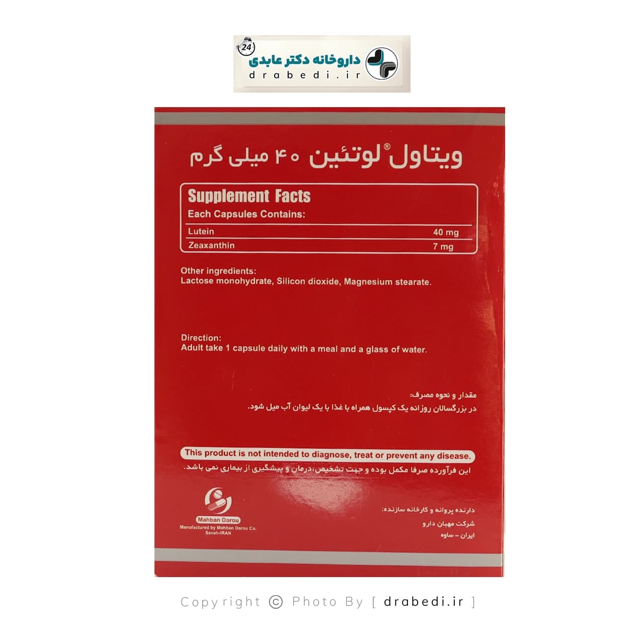 کپسول ویتاول لوتئین 40 میلی گرم مهبان دارو 30 عدد — تصویر ۴