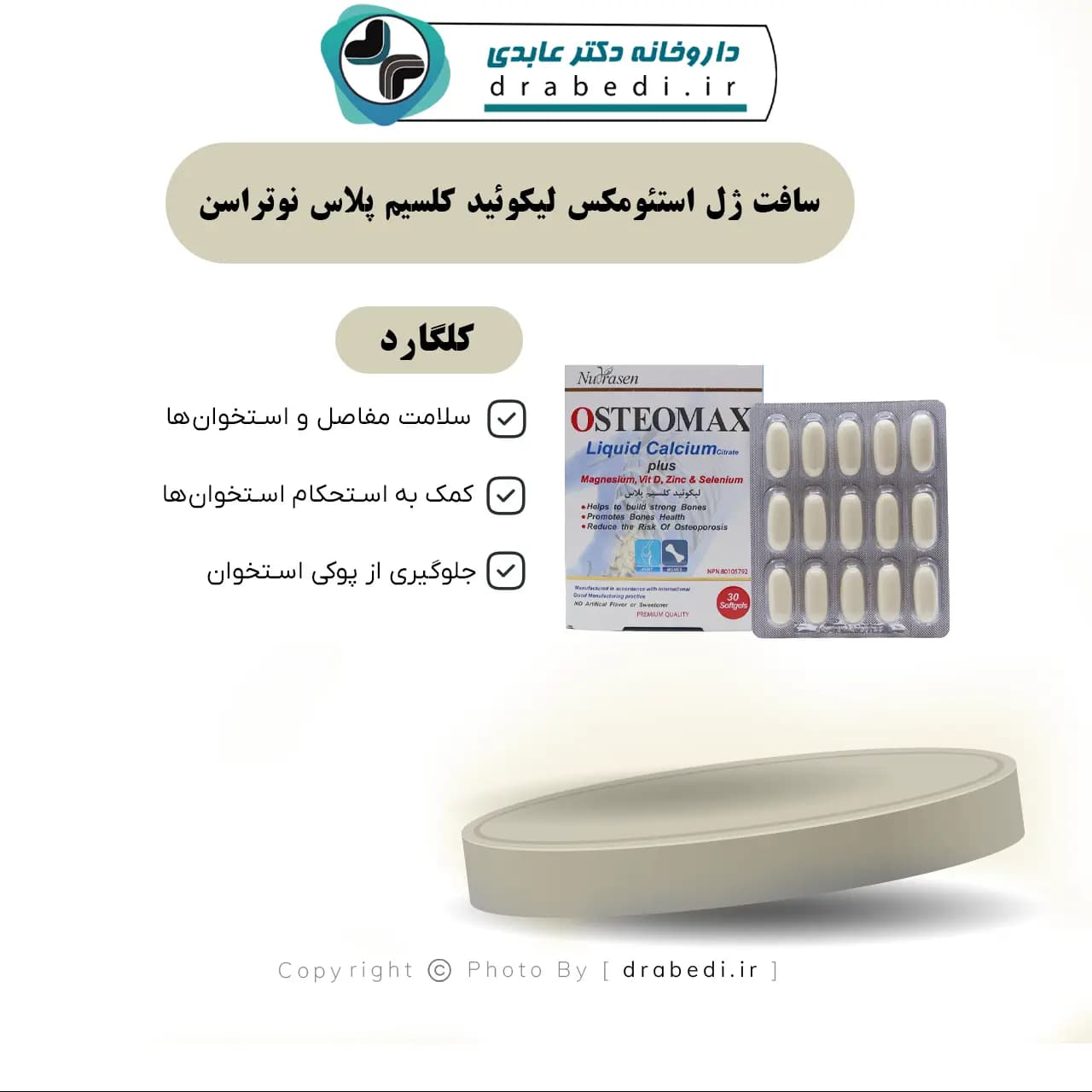 سافت ژل استئومکس لیکوئید کلسیم پلاس نوتراسن 30 عدد — تصویر ۶