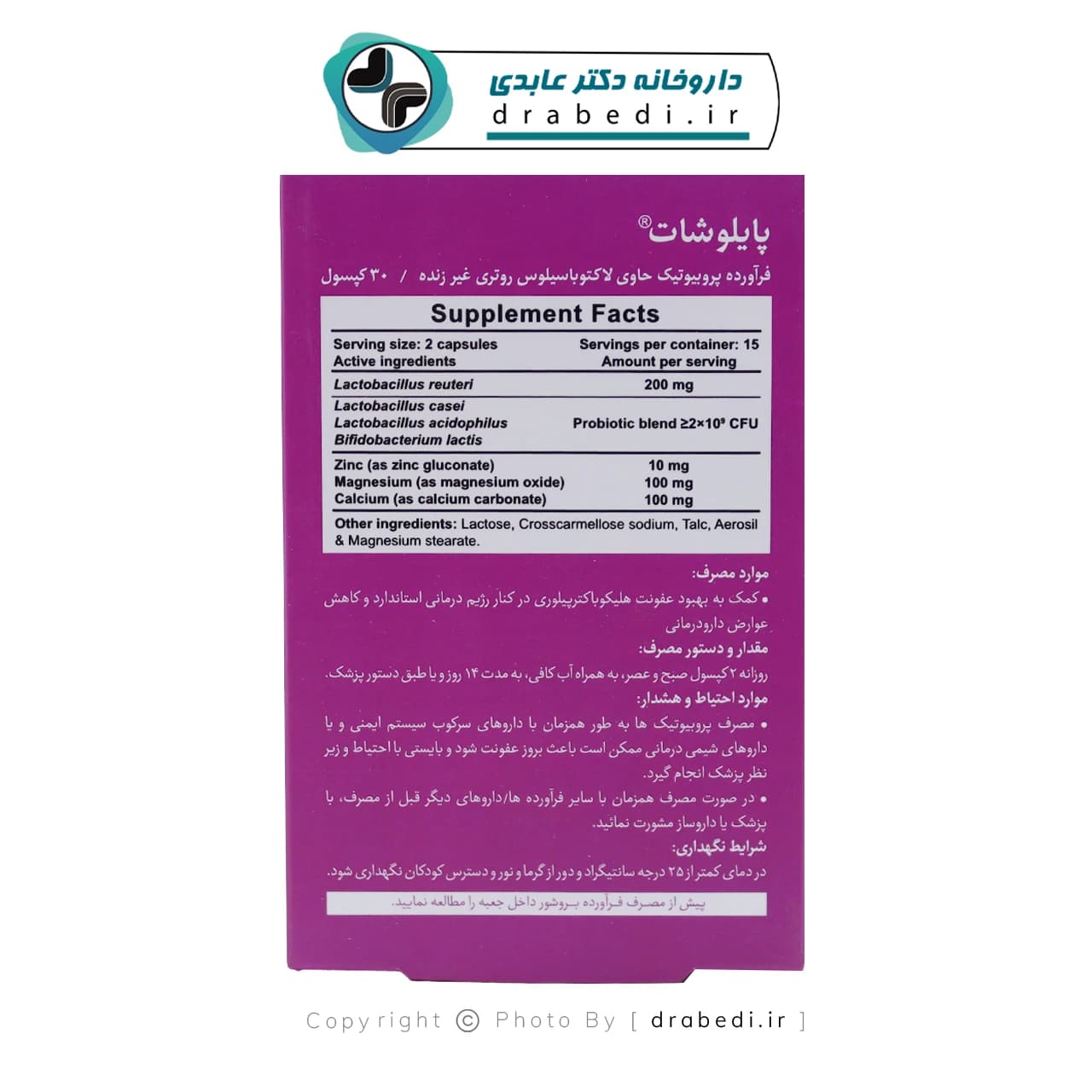 کپسول پایلوشات بنیان سلامت کسری 30 عدد — تصویر ۱۰