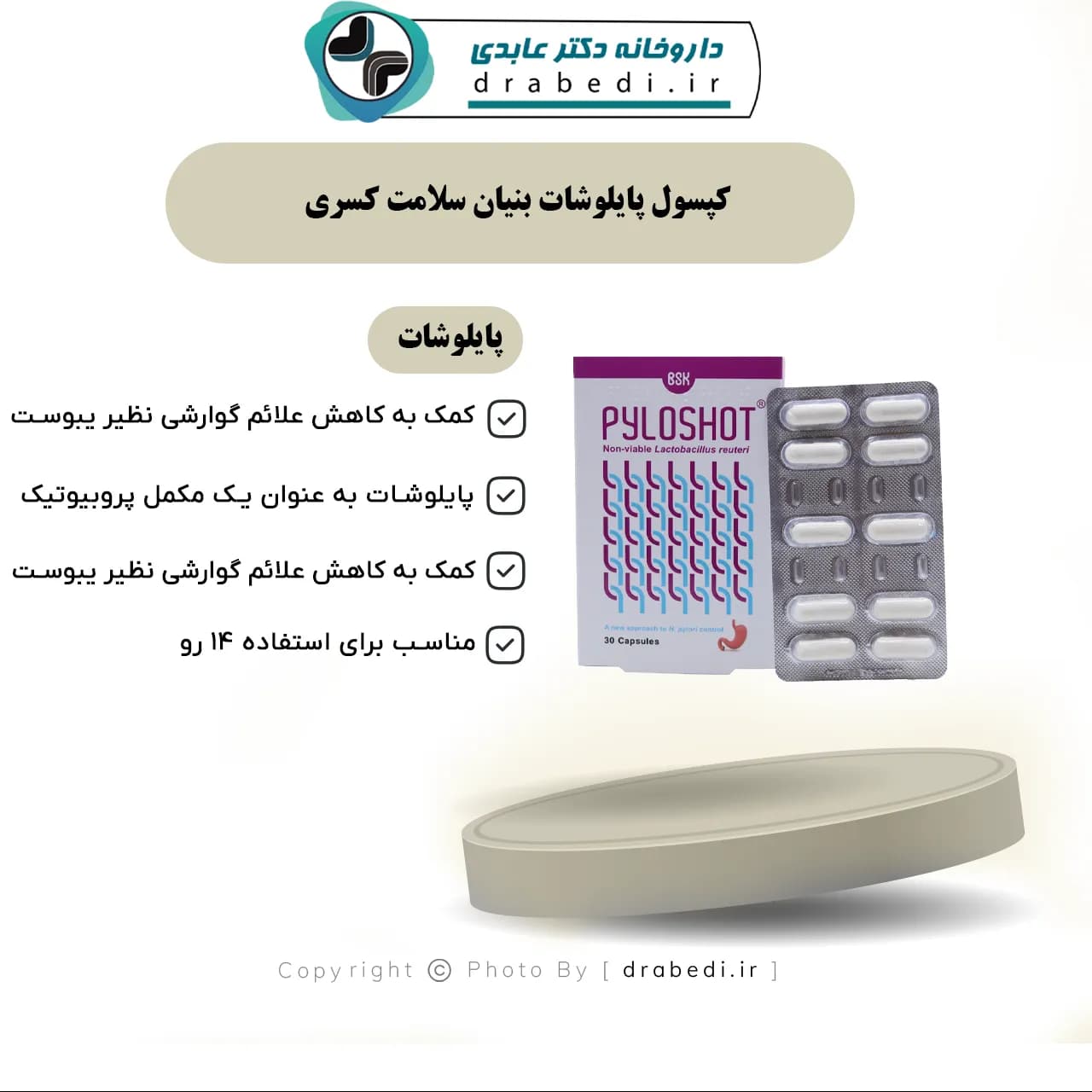 کپسول پایلوشات بنیان سلامت کسری 30 عدد — تصویر ۷