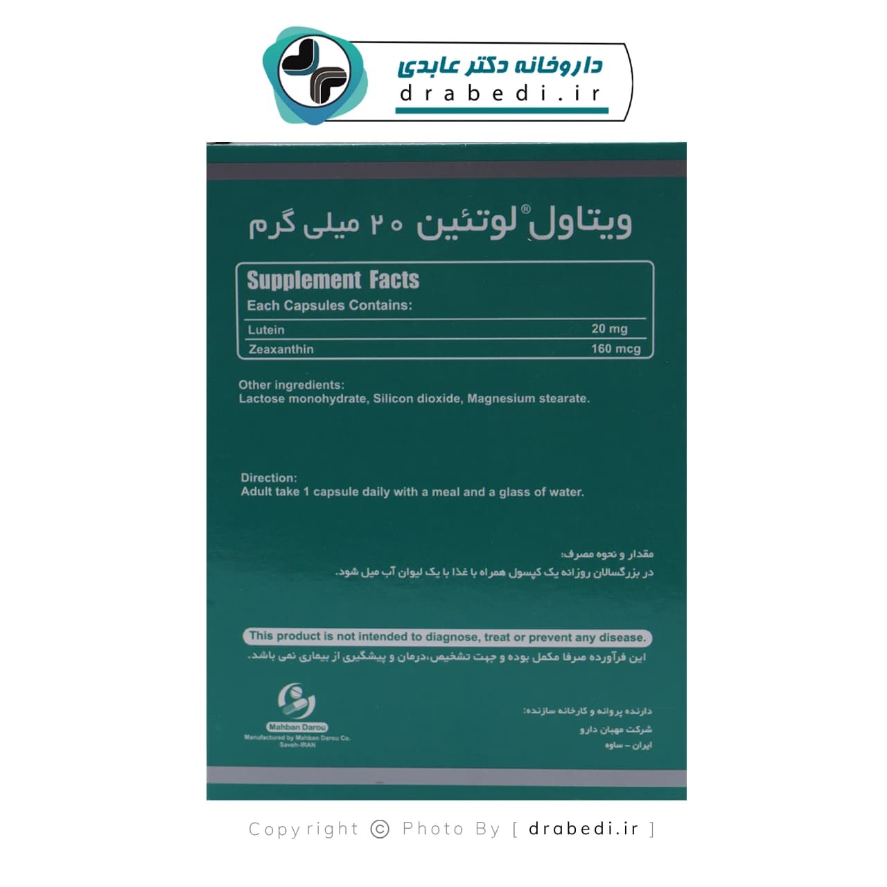 کپسول ویتاول لوتئین 20 میلی گرم مهبان دارو 30 عدد — تصویر ۴