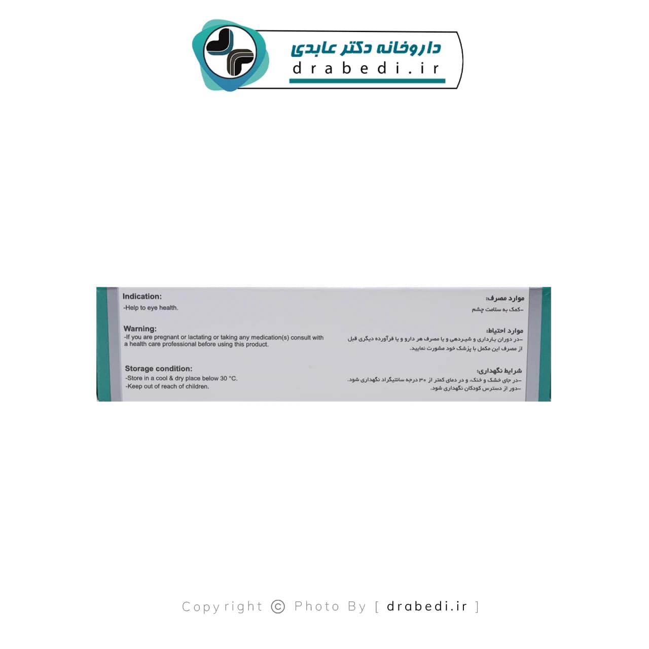 کپسول ویتاول لوتئین 20 میلی گرم مهبان دارو 30 عدد — تصویر ۵