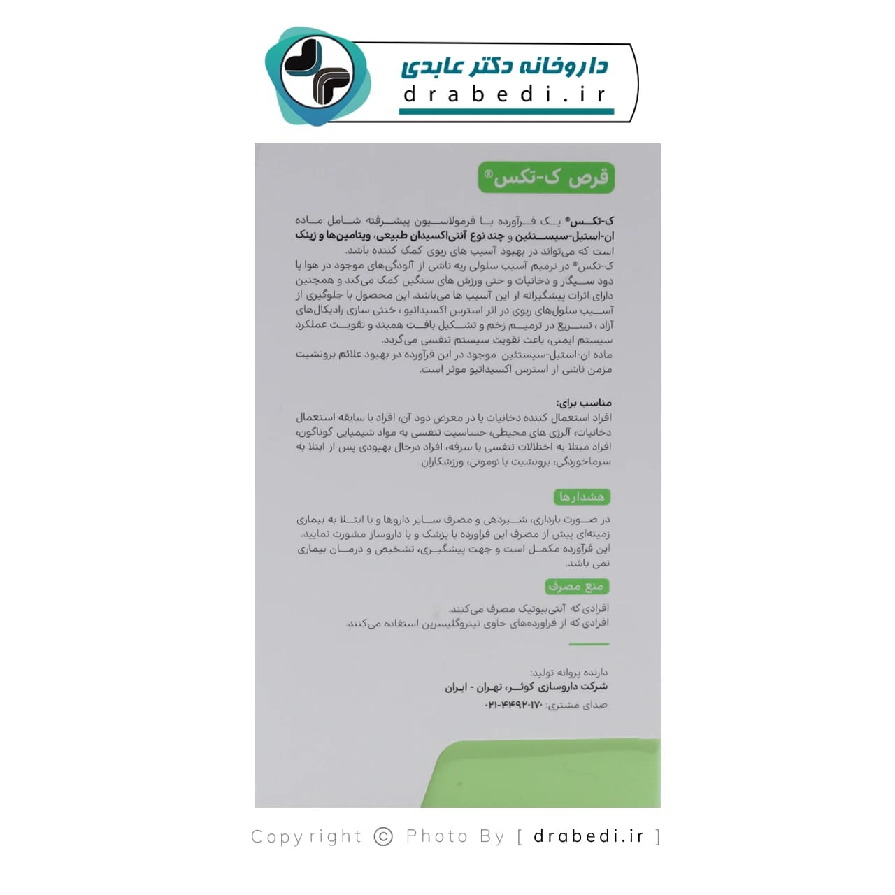 قرص ک تکس ویتامدیک 90 عدد — تصویر ۵