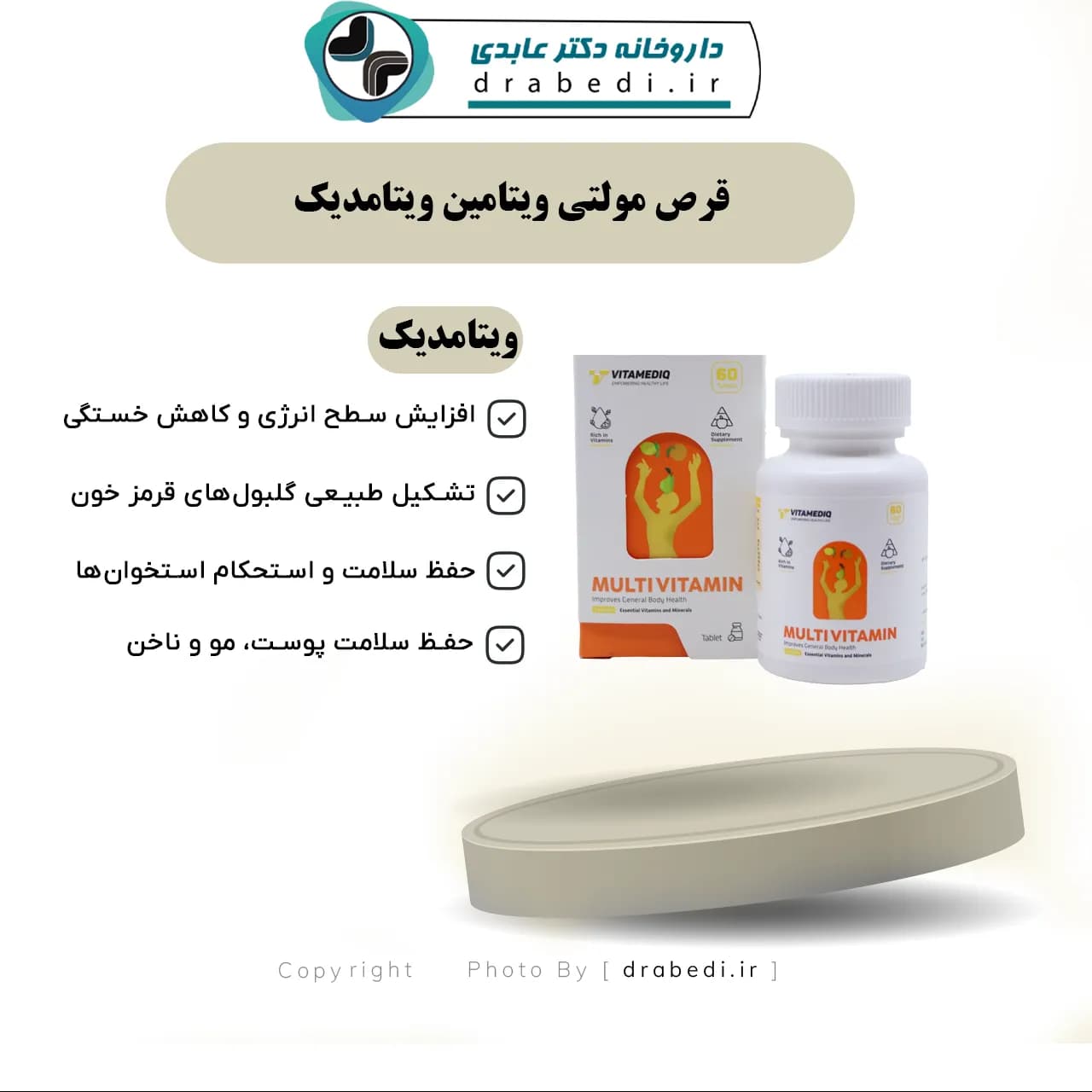 قرص مولتی ویتامین ویتامدیک 60 عدد — تصویر ۷