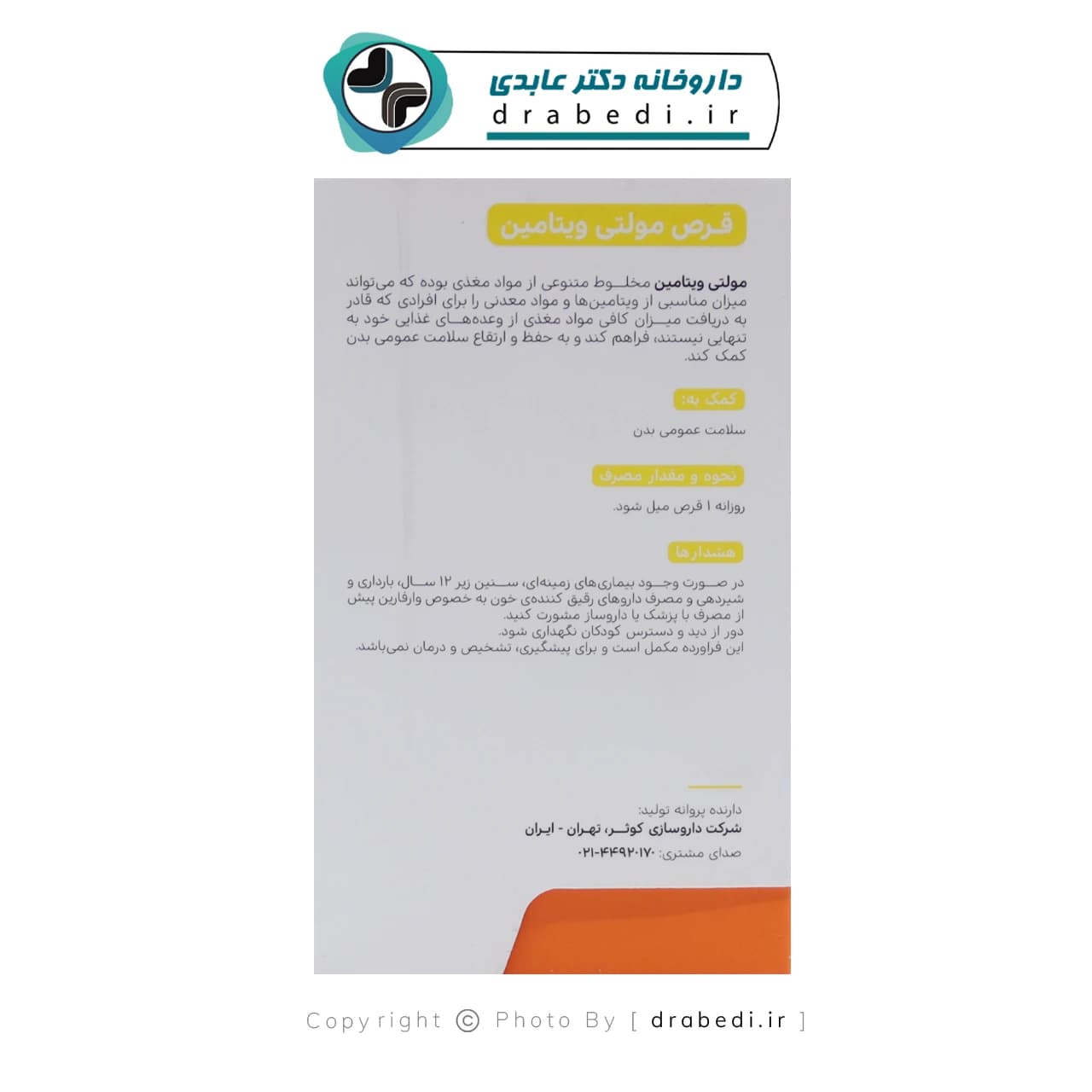 قرص مولتی ویتامین ویتامدیک 60 عدد — تصویر ۴