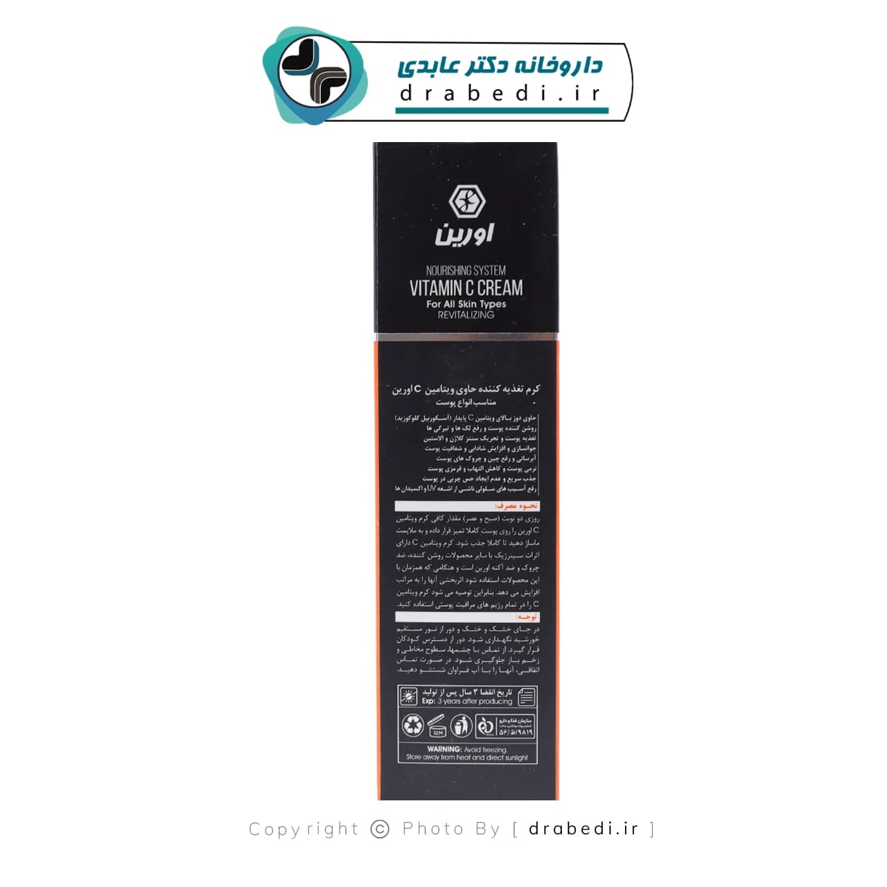 کرم مغذی ویتامین سی بایوویت اورین 50 میلی لیتر — تصویر ۱۰
