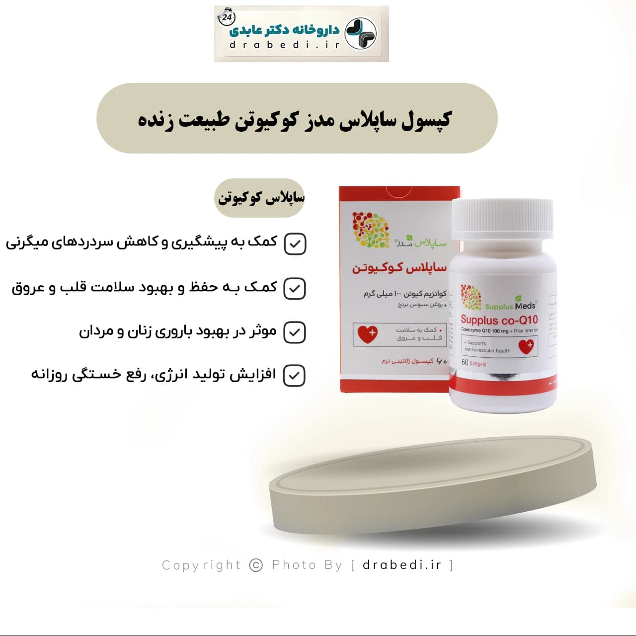 کپسول ساپلاس مدز کوکیوتن طبیعت زنده 60 عدد — تصویر ۱۱